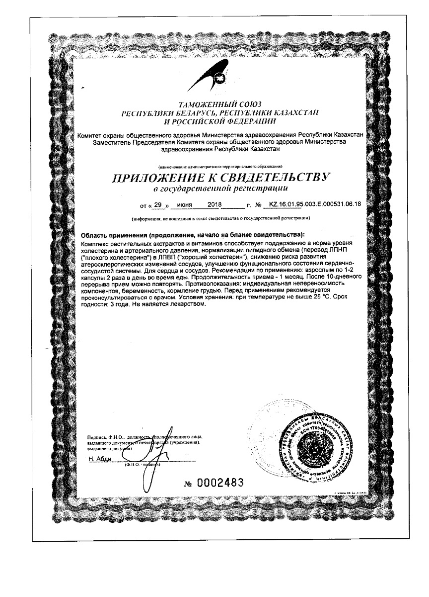 Сертификат Атероклефит