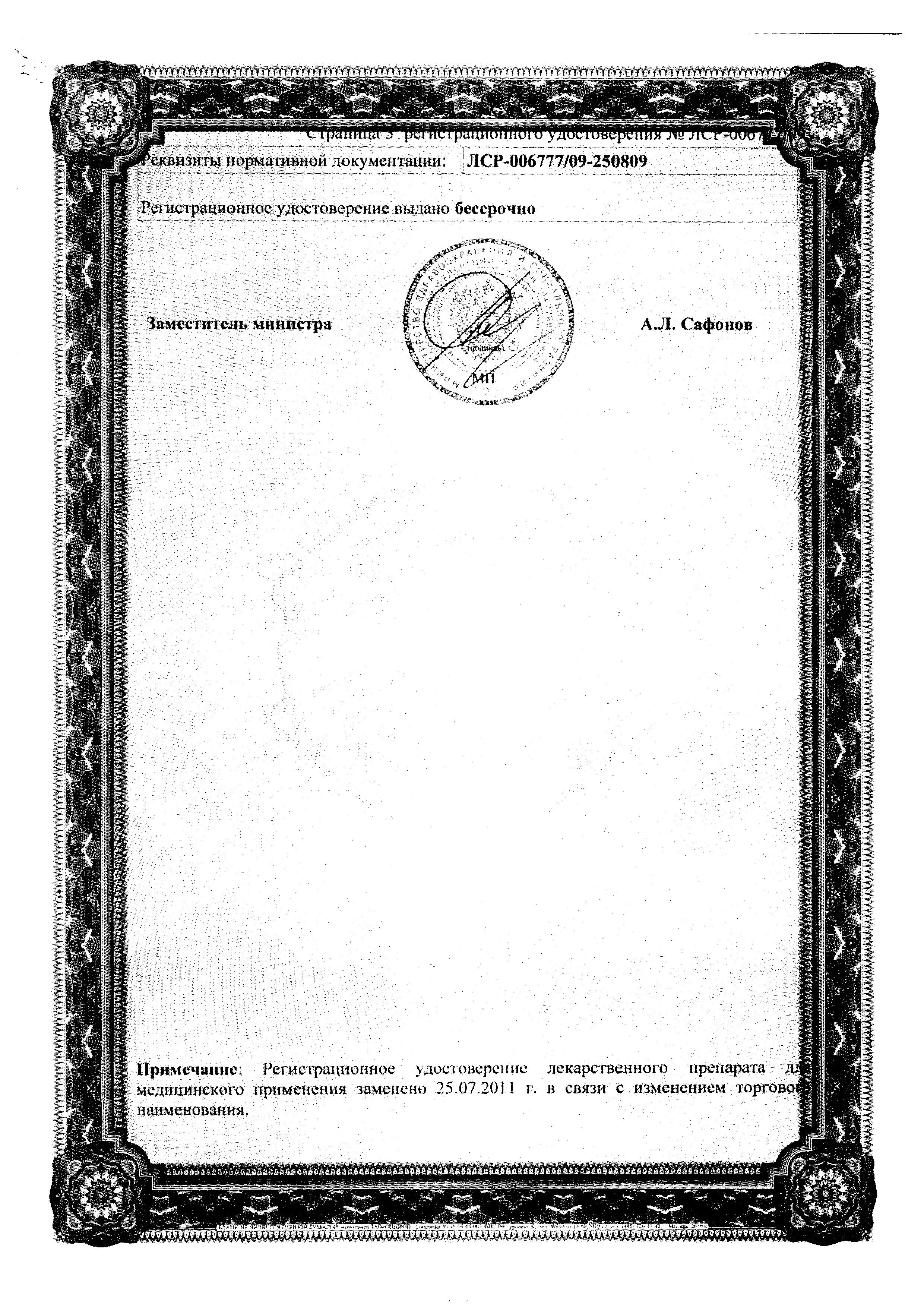 Сертификат на Кларитромицин-OBL, таблетки покрыт. плен. об. 500 мг, 7 шт. Сертификат на Кларитромицин-OBL, таблетки покрыт. плен. об. 500 мг, 7 шт.