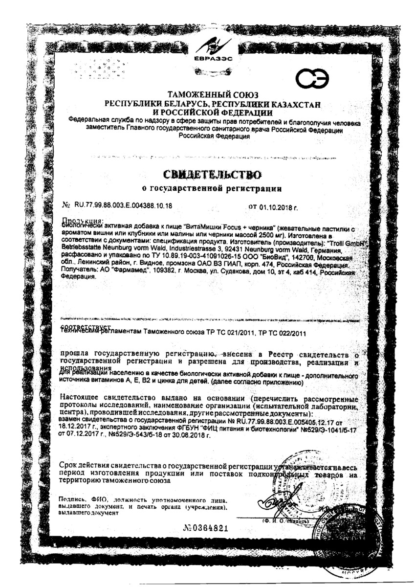 Сертификат на Для зрения