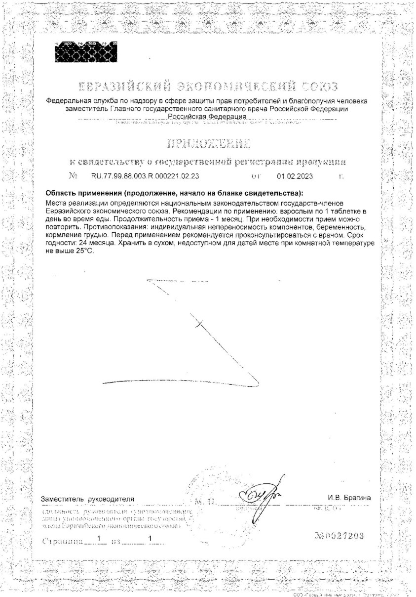 Сертификат на Солгар Мено Прайм, таблетки, 30 шт. Сертификат на Солгар Мено Прайм, таблетки, 30 шт.