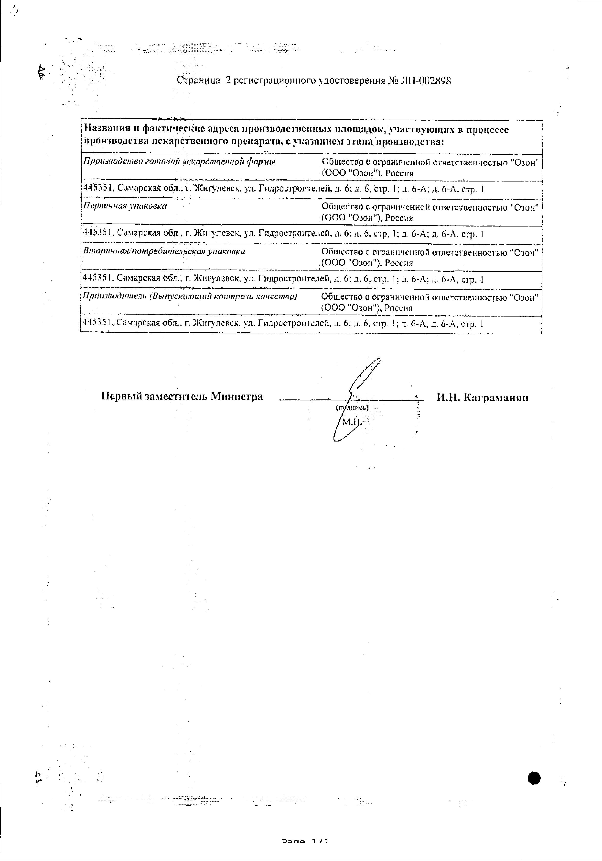 Сертификат на Моксонидин, таблетки покрыт. плен. об. 0,4 мг, 14 шт. Сертификат на Моксонидин, таблетки покрыт. плен. об. 0,4 мг, 14 шт.
