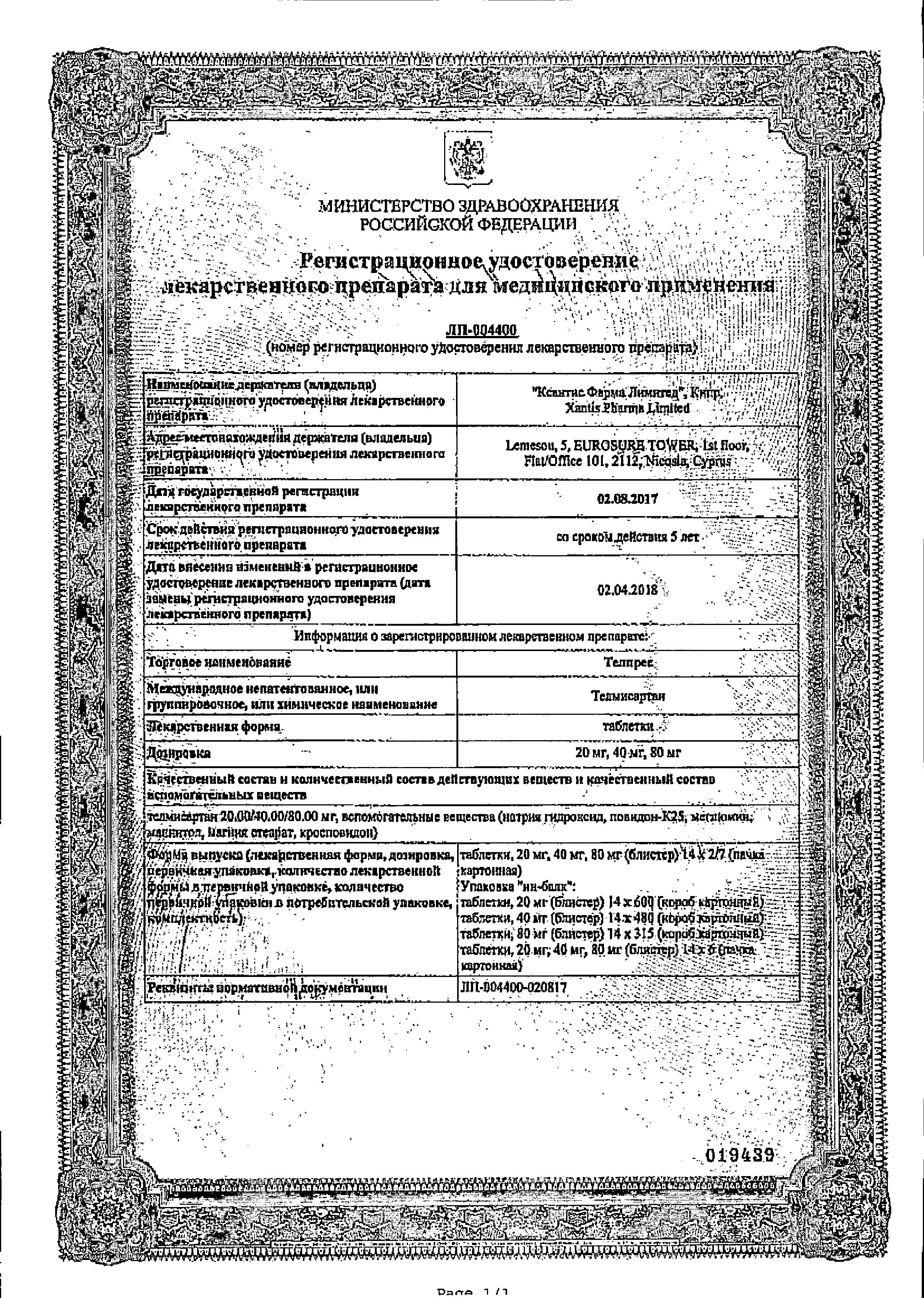 Сертификат на Телпрес, таблетки 20 мг, 28 шт.