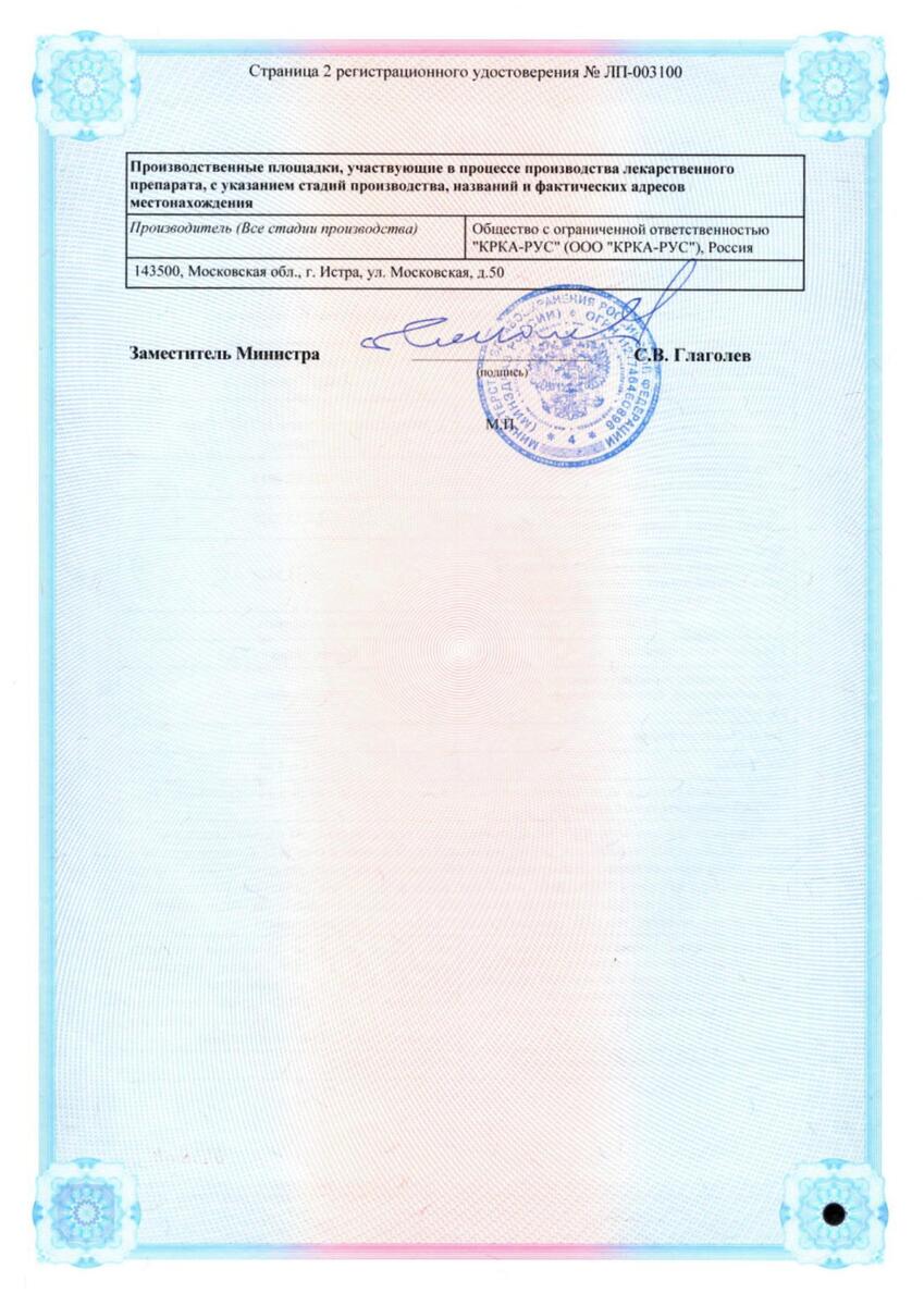 Сертификат на Периндоприл-ТАД, таблетки 4 мг, 30 шт. Сертификат на Периндоприл-ТАД, таблетки 4 мг, 30 шт.