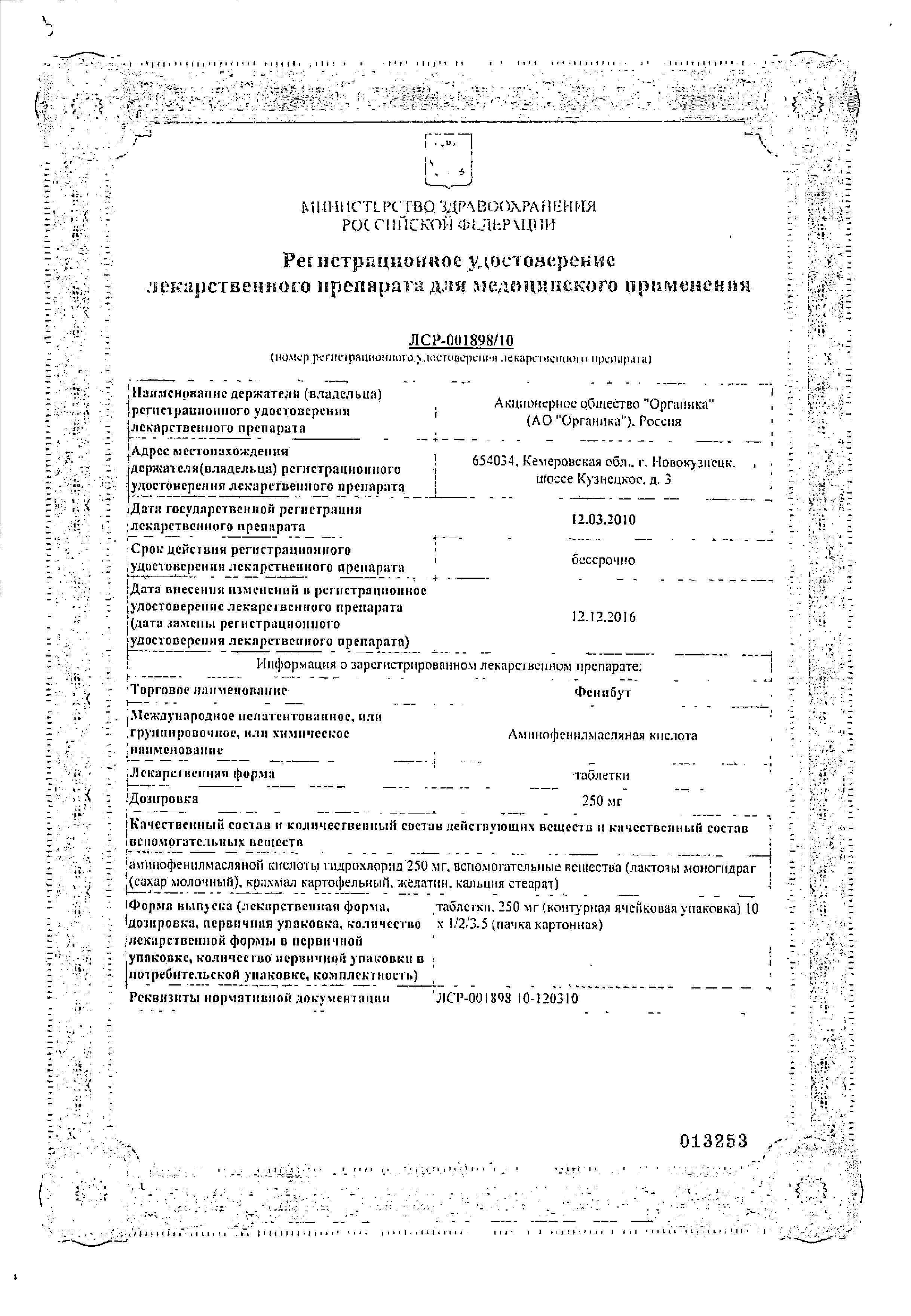 Сертификат на Фенибут, таблетки 250 мг, 20 шт. (Органика)