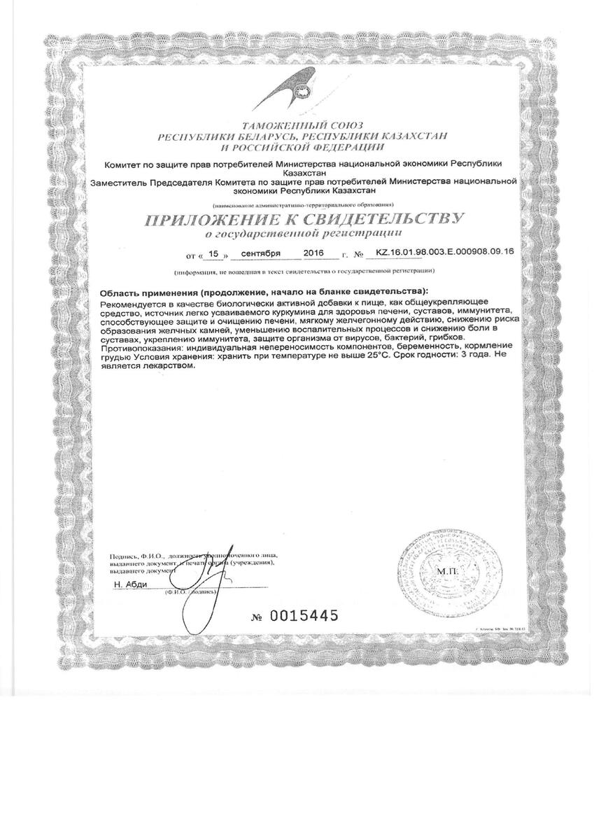 Сертификат Куркумин