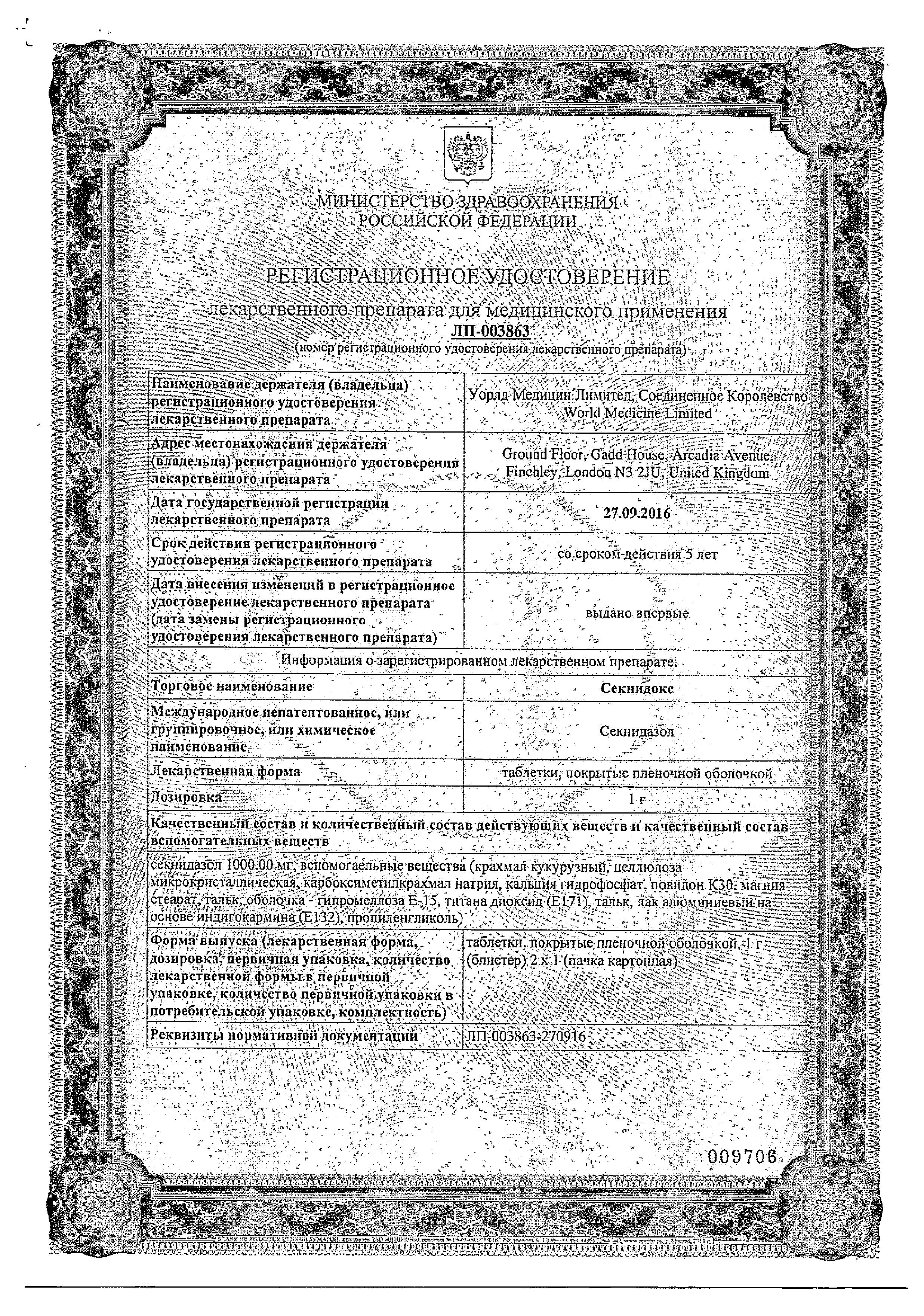 Сертификат Секнидокс Сертификат Секнидокс