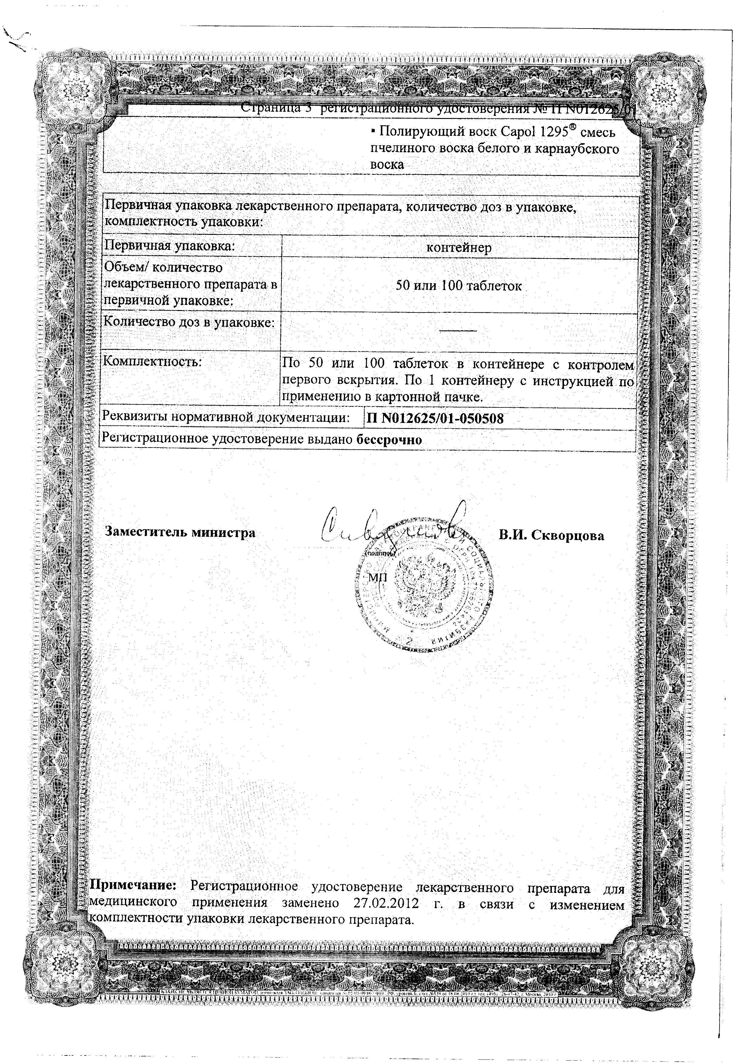 Сертификат Флюанксол Сертификат Флюанксол