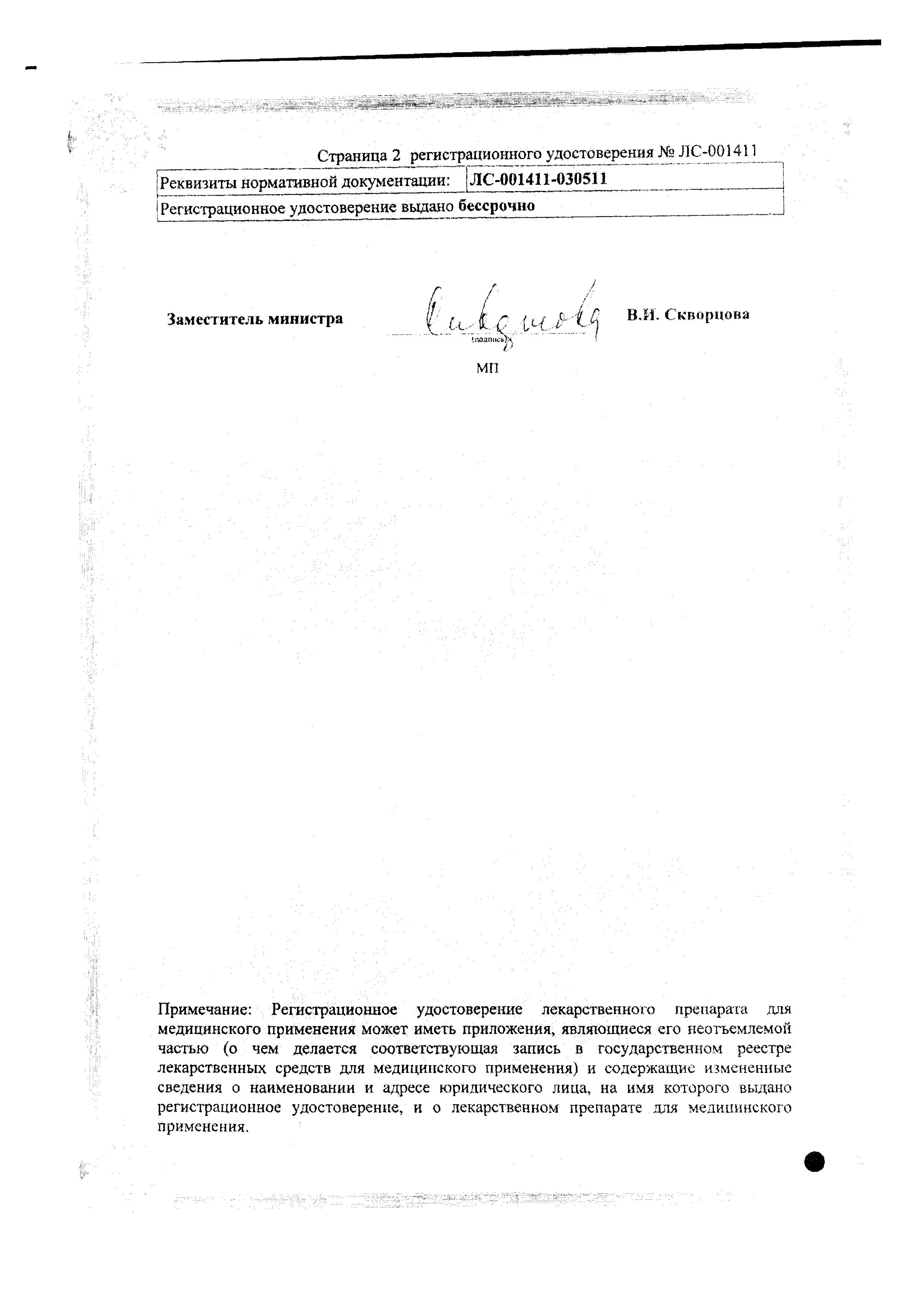 Сертификат на Цинковая мазь, 30 г (Биосинтез)