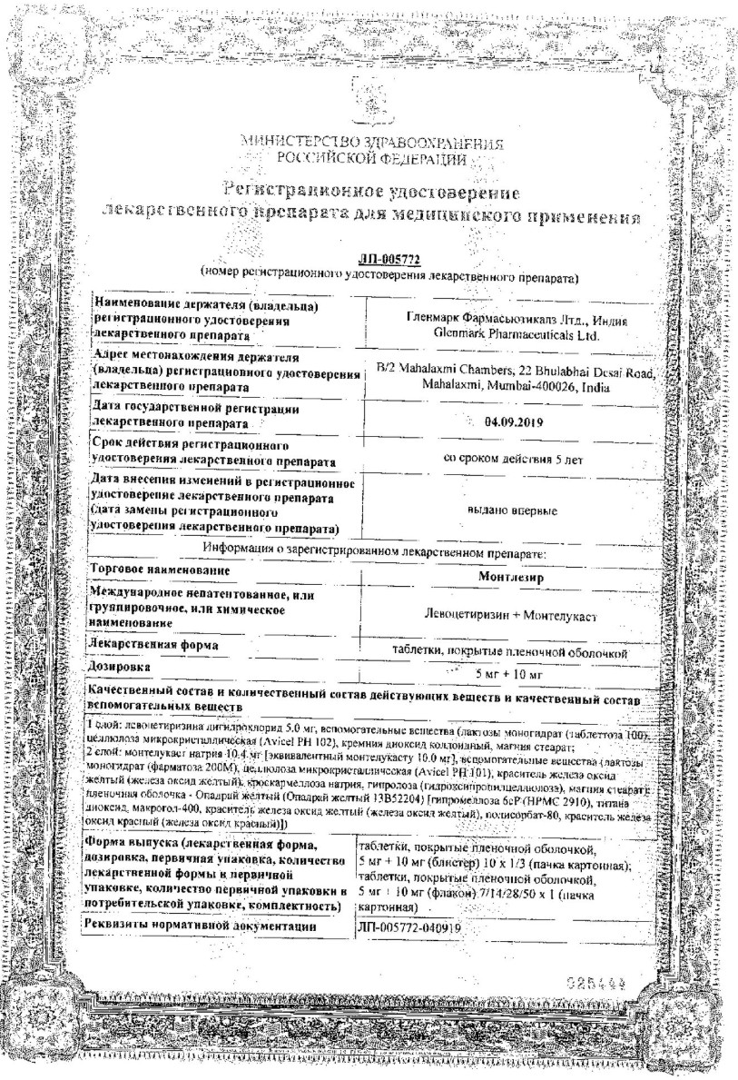 Сертификат Монтлезир