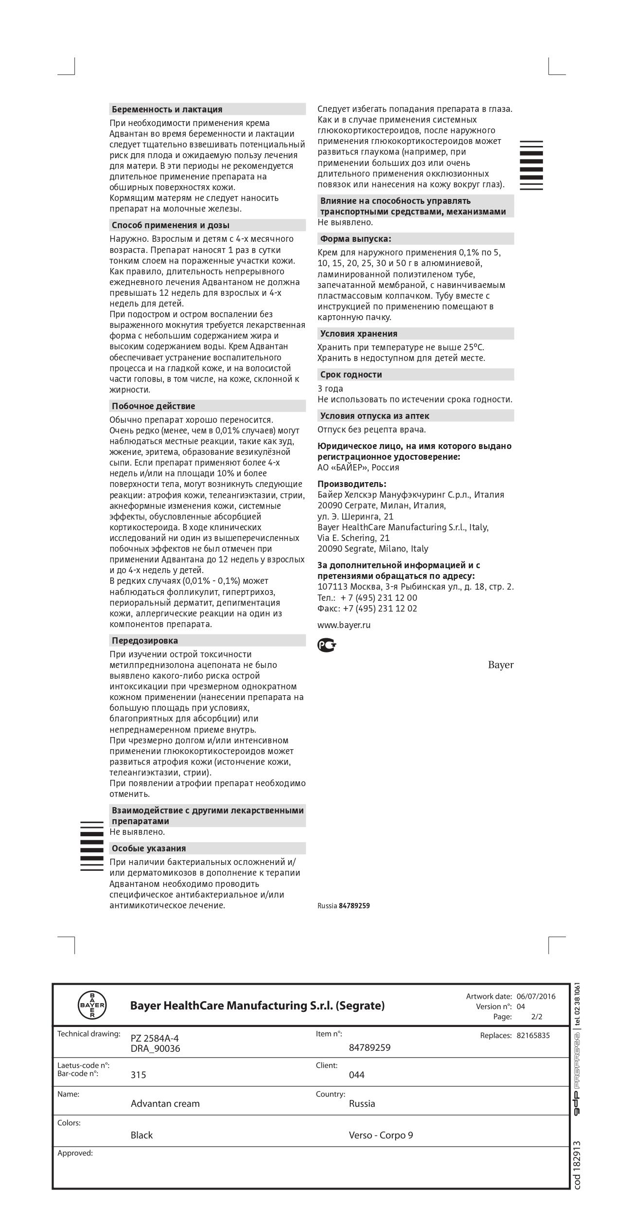 Сертификат на Адвантан, крем 0.1%, 15 г Сертификат на Адвантан, крем 0.1%, 15 г