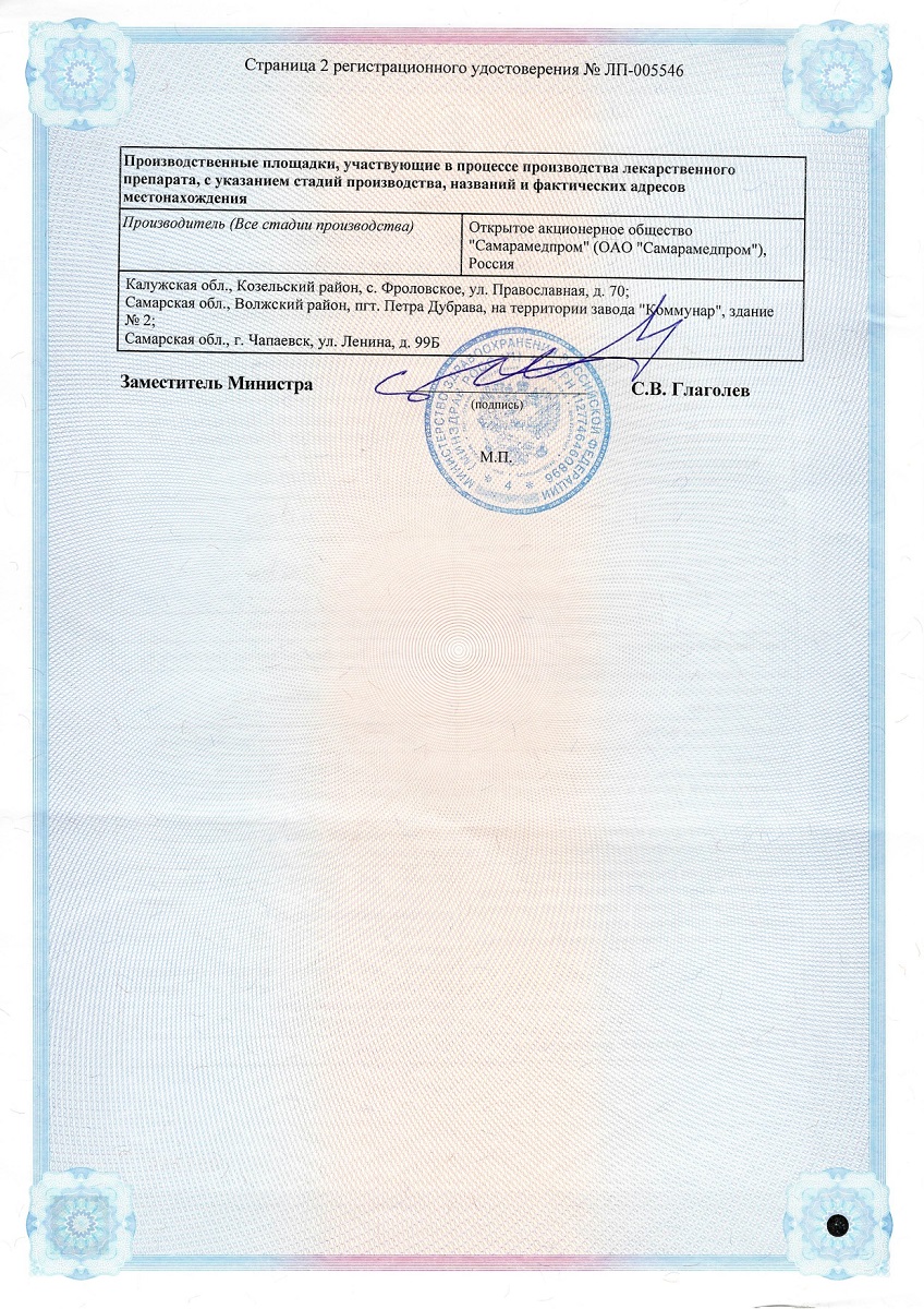 Сертификат на Витамин E
