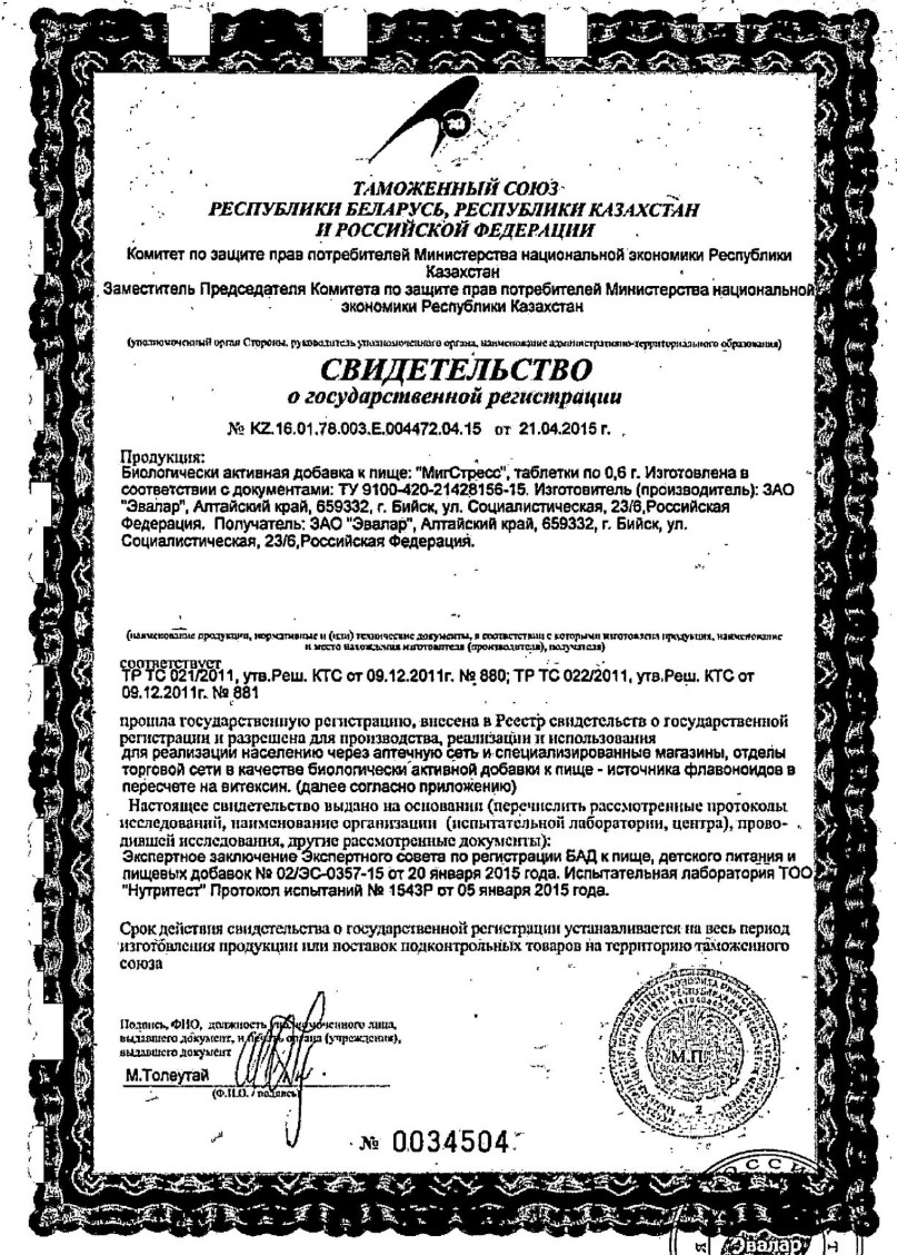 Сертификат на Успокоительные