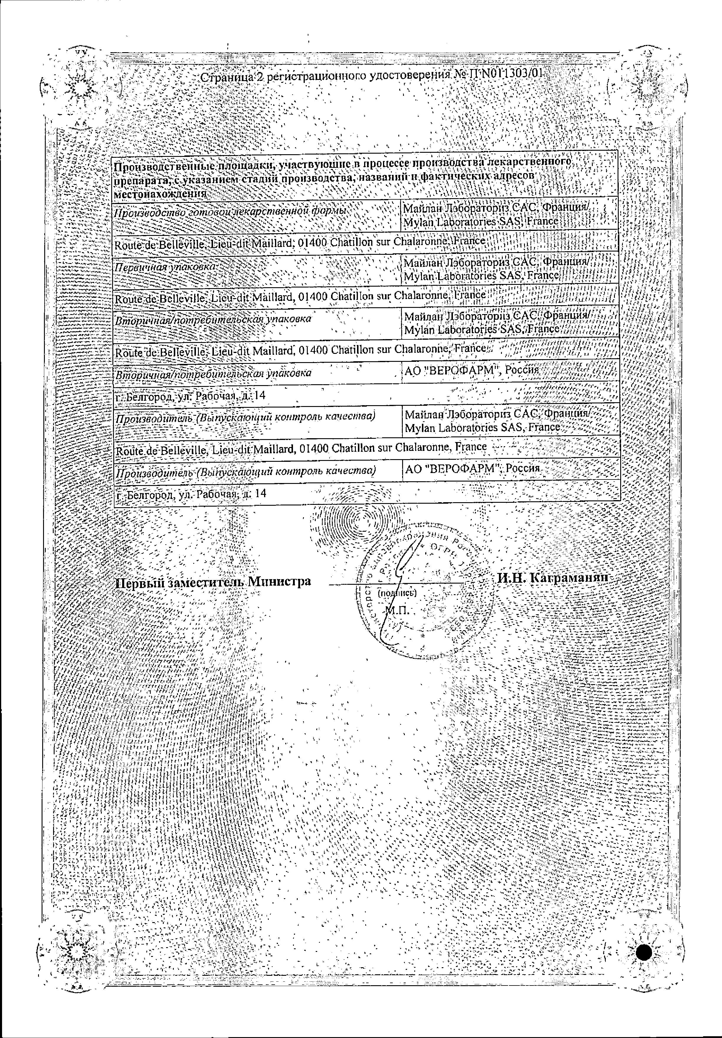 Сертификат Дюспаталин Сертификат Дюспаталин