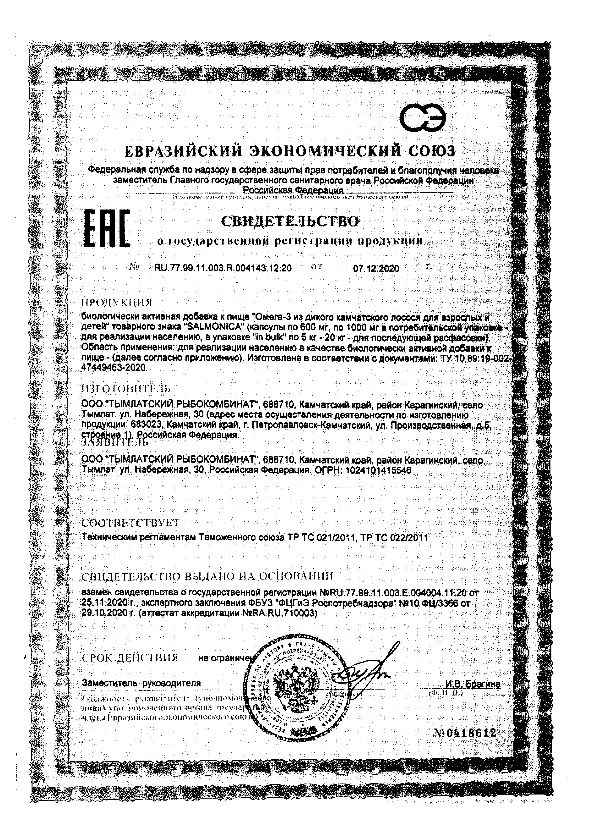 Сертификат на Рыбий жир и Омега-3