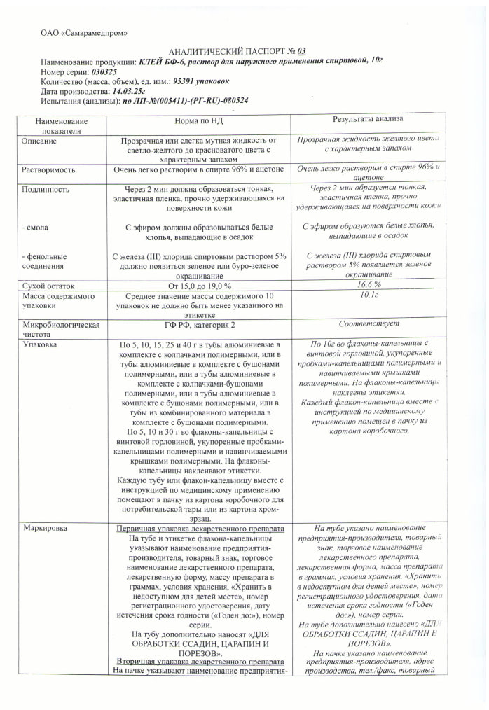 Сертификат Клей БФ-6 Сертификат Клей БФ-6