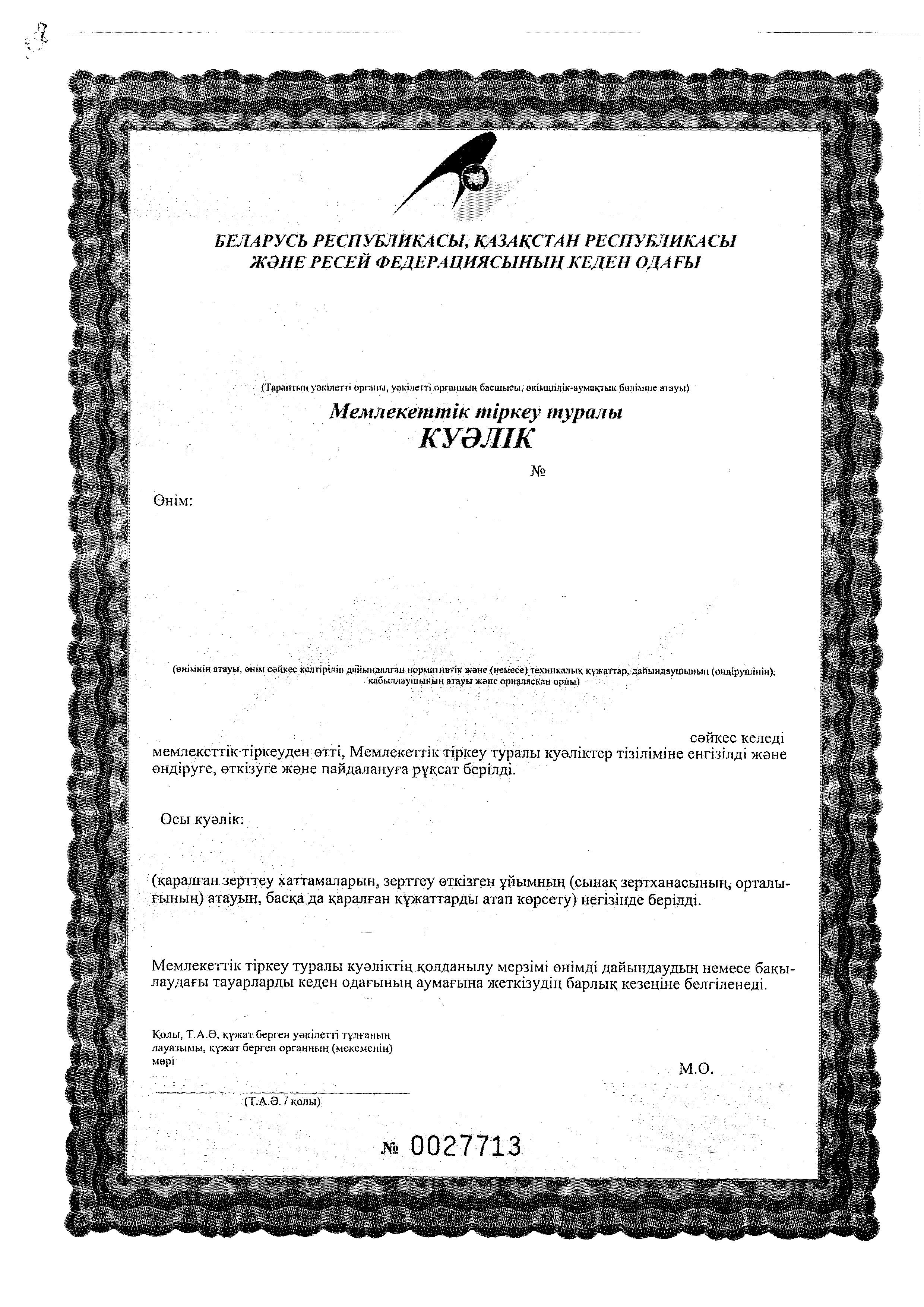 Сертификат на Флексиново, таблетки, 30 шт.
