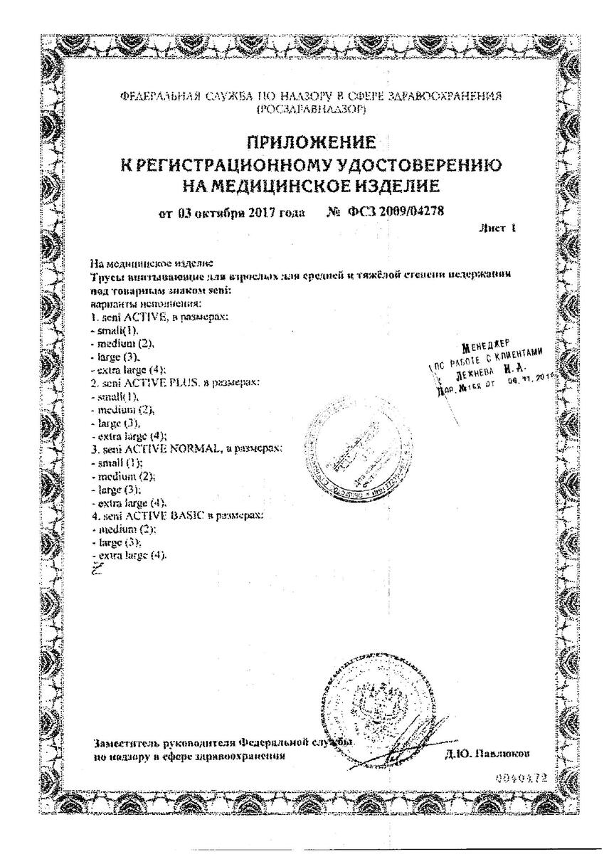Сертификат Seni Active Сертификат Seni Active