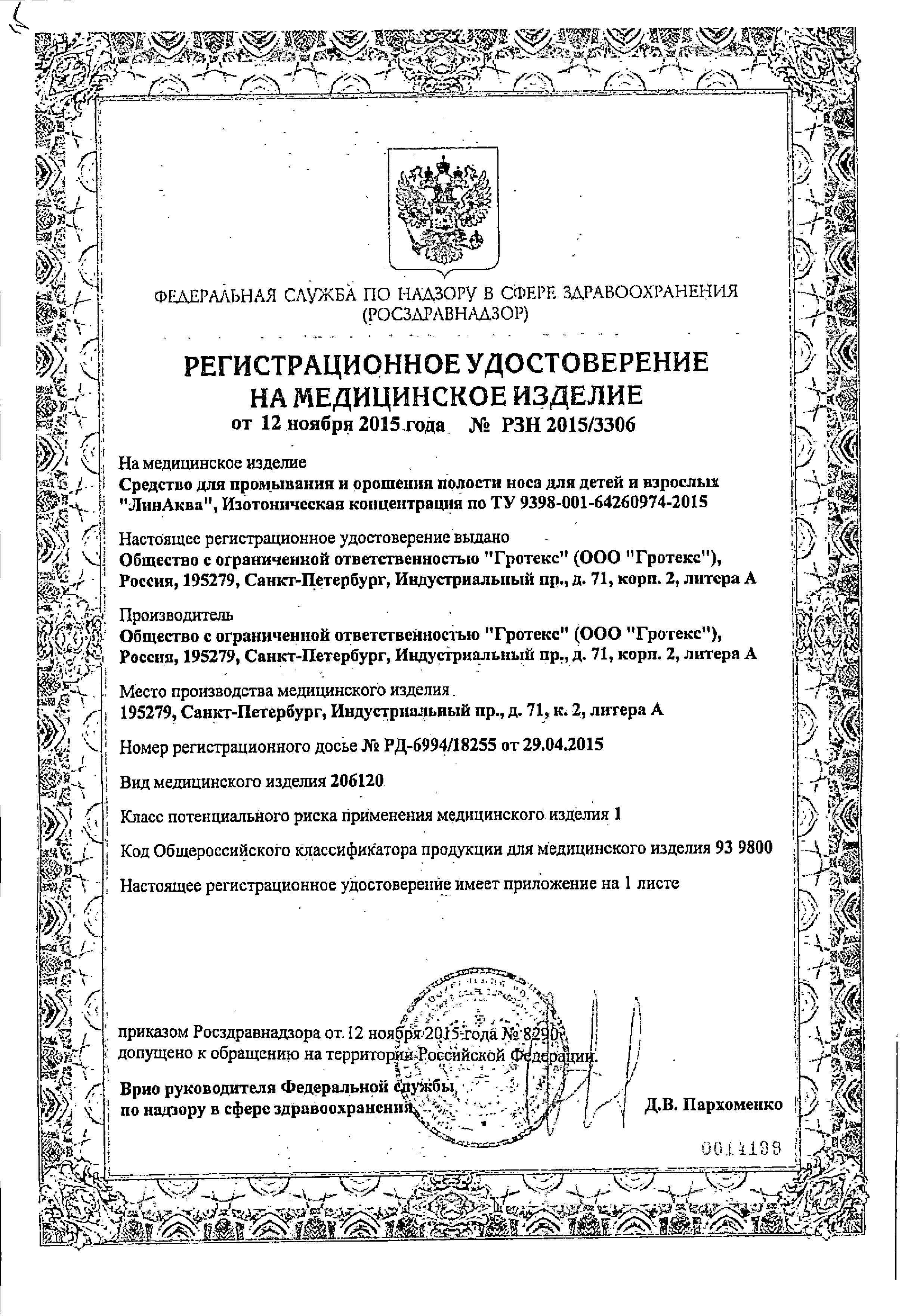 Сертификат ЛинАква Сертификат ЛинАква