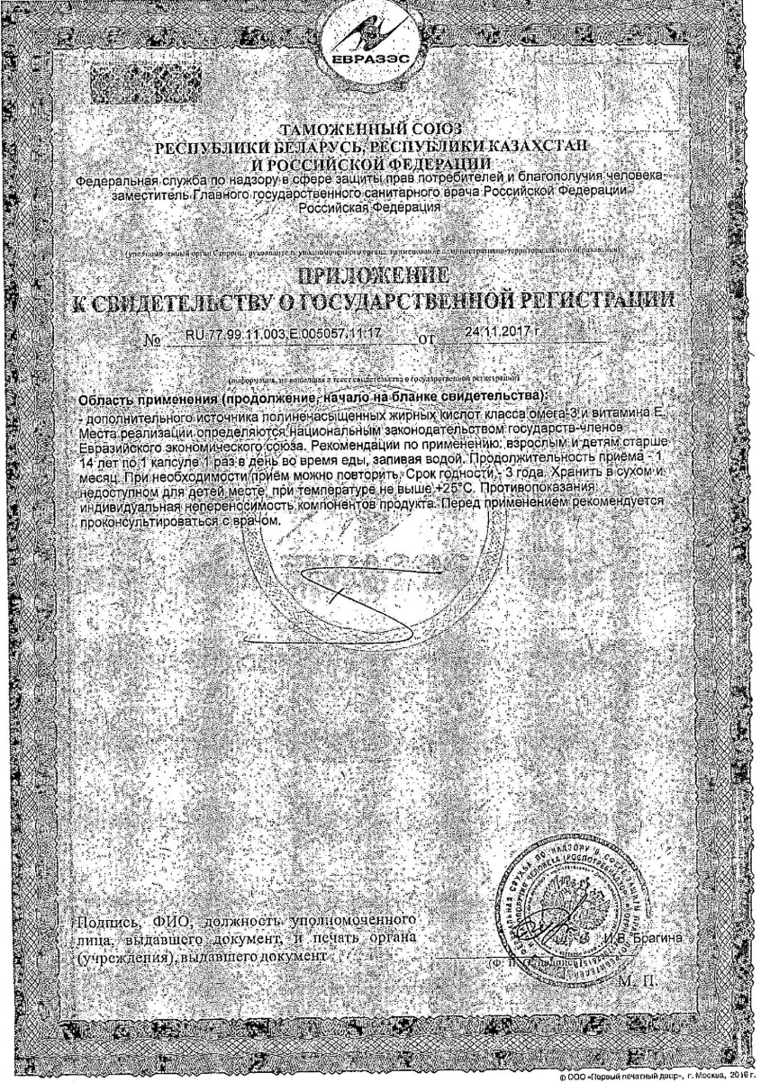 Сертификат на Доппельгерц Актив Омега-3, капсулы, 120 шт. Сертификат на Доппельгерц Актив Омега-3, капсулы, 120 шт.