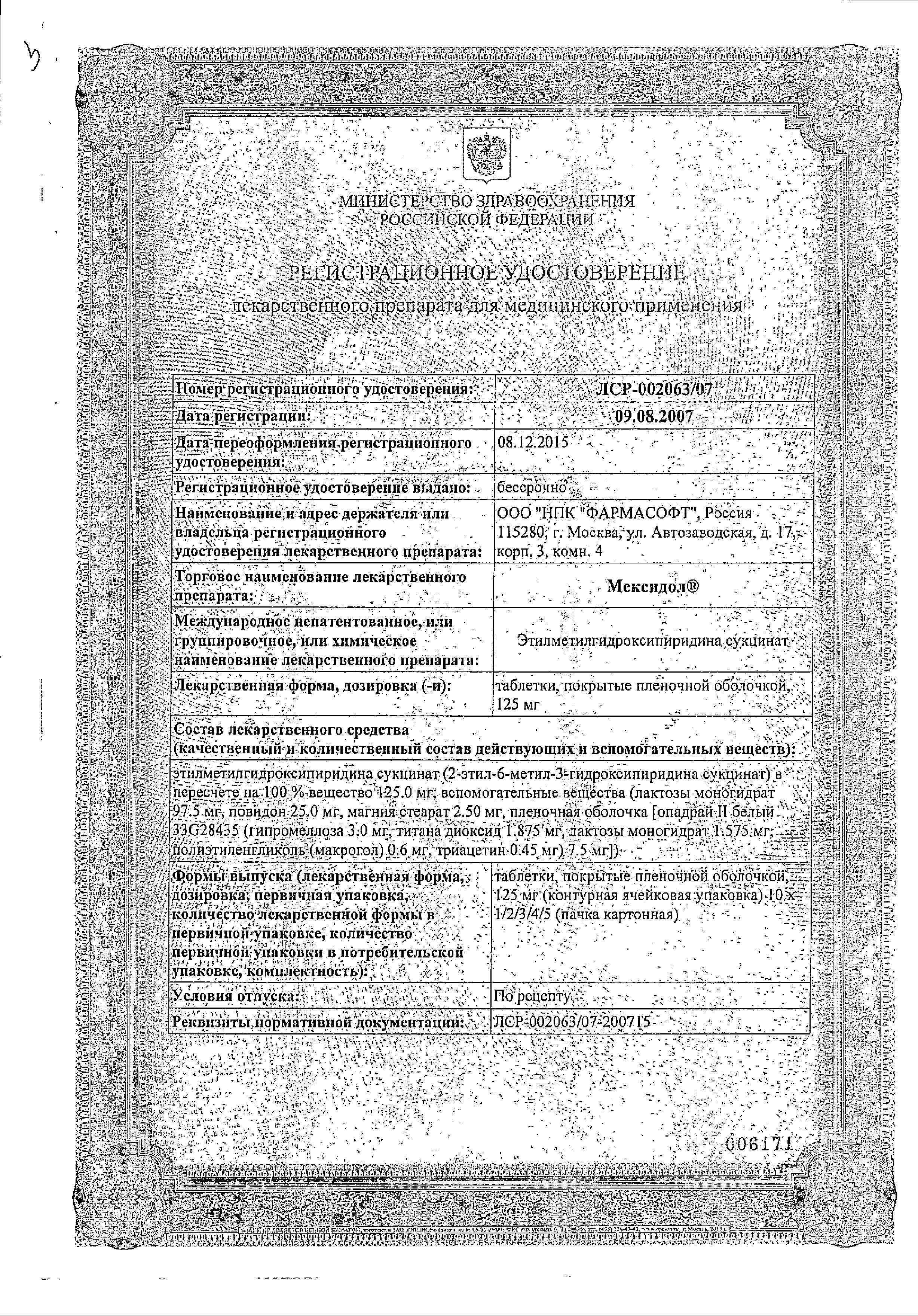 Сертификат на Антиоксиданты
