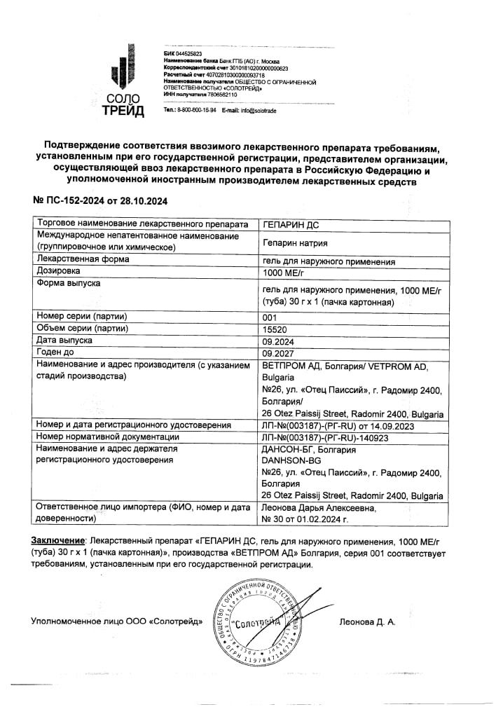 Сертификат Гепарин ДС Сертификат Гепарин ДС