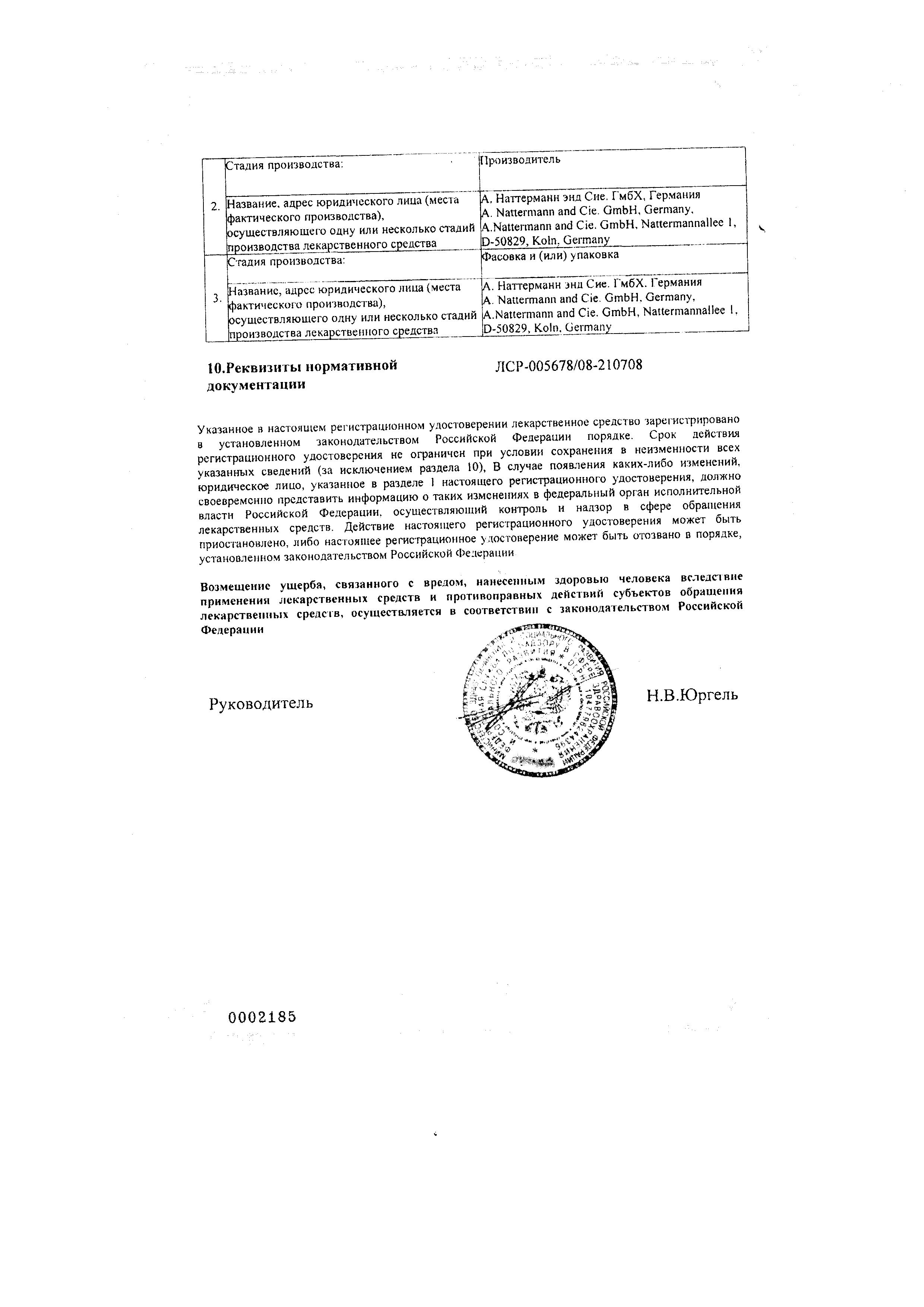 Сертификат Бронхикум Сертификат Бронхикум