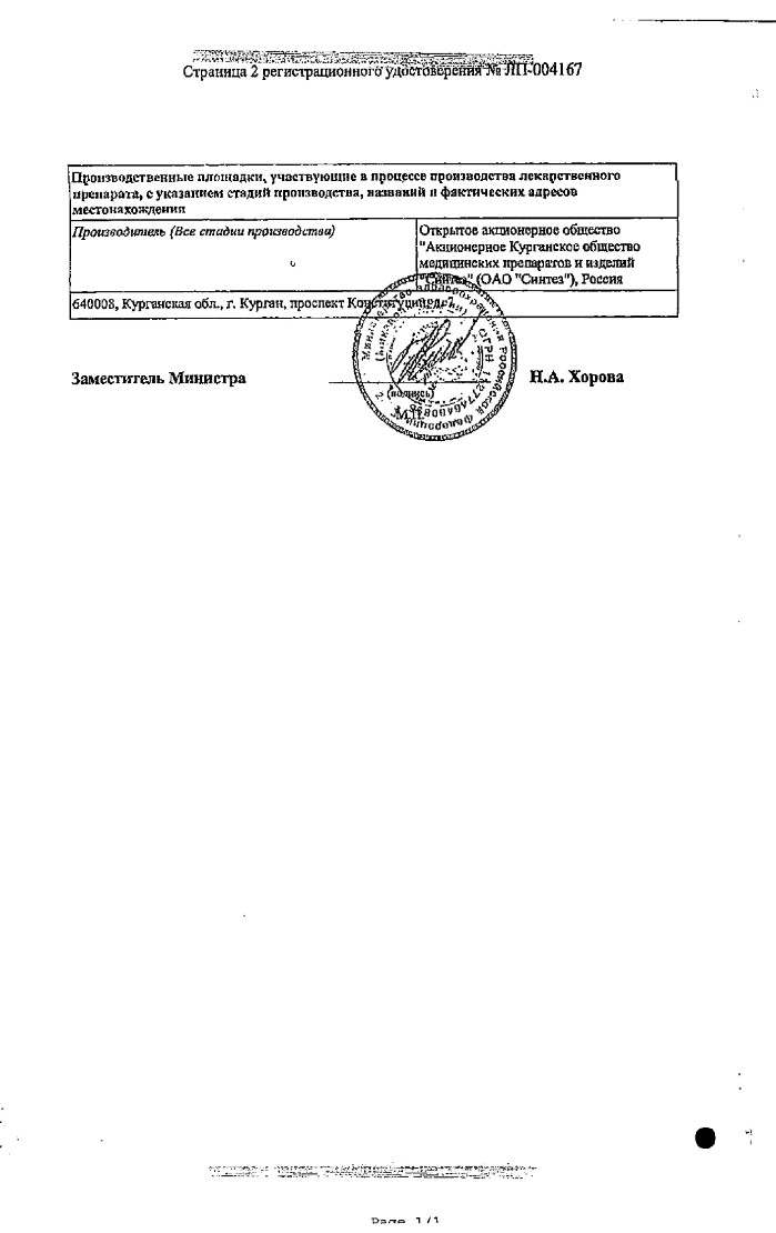 Сертификат Ангиорус