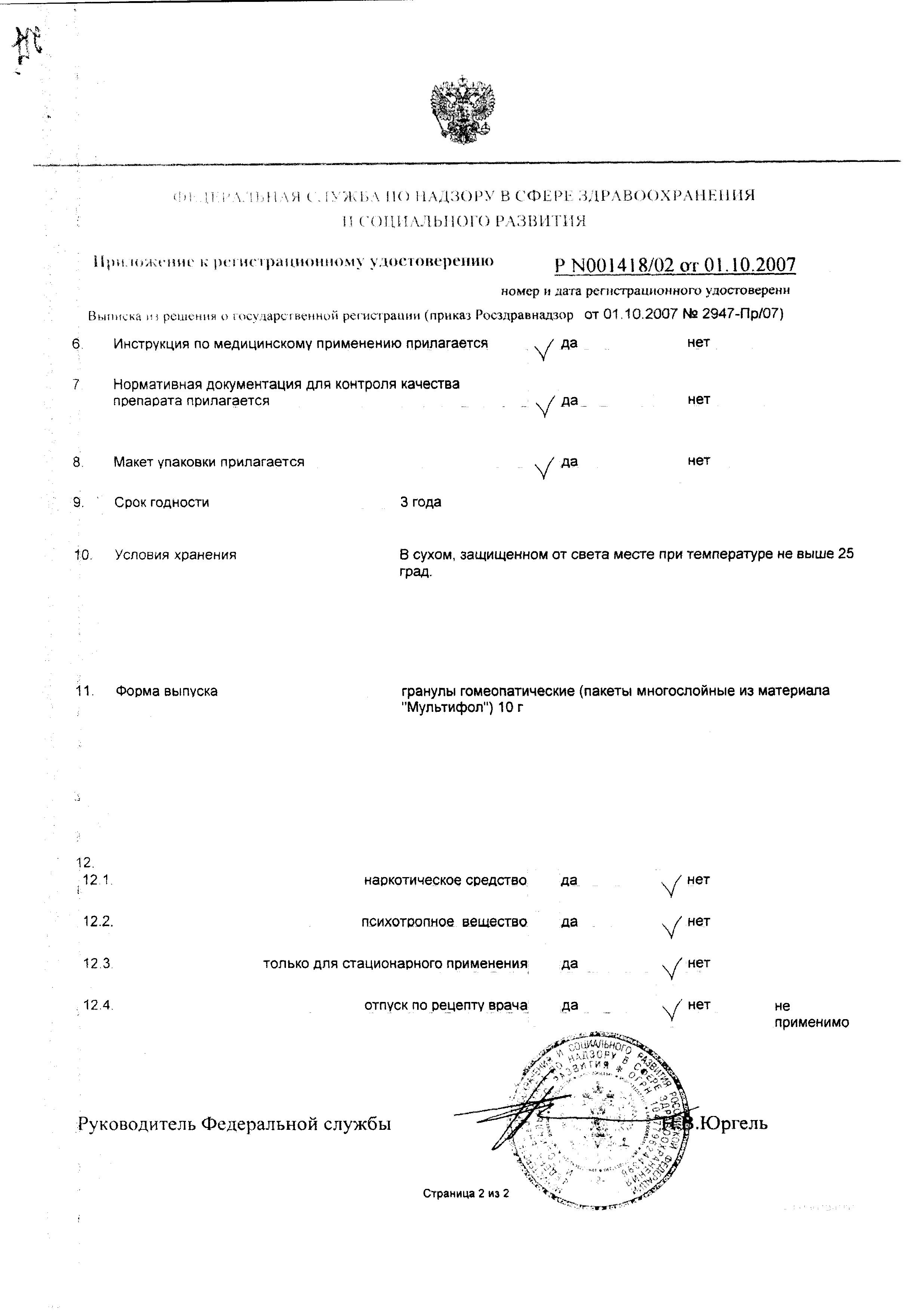 Сертификат Климаксан