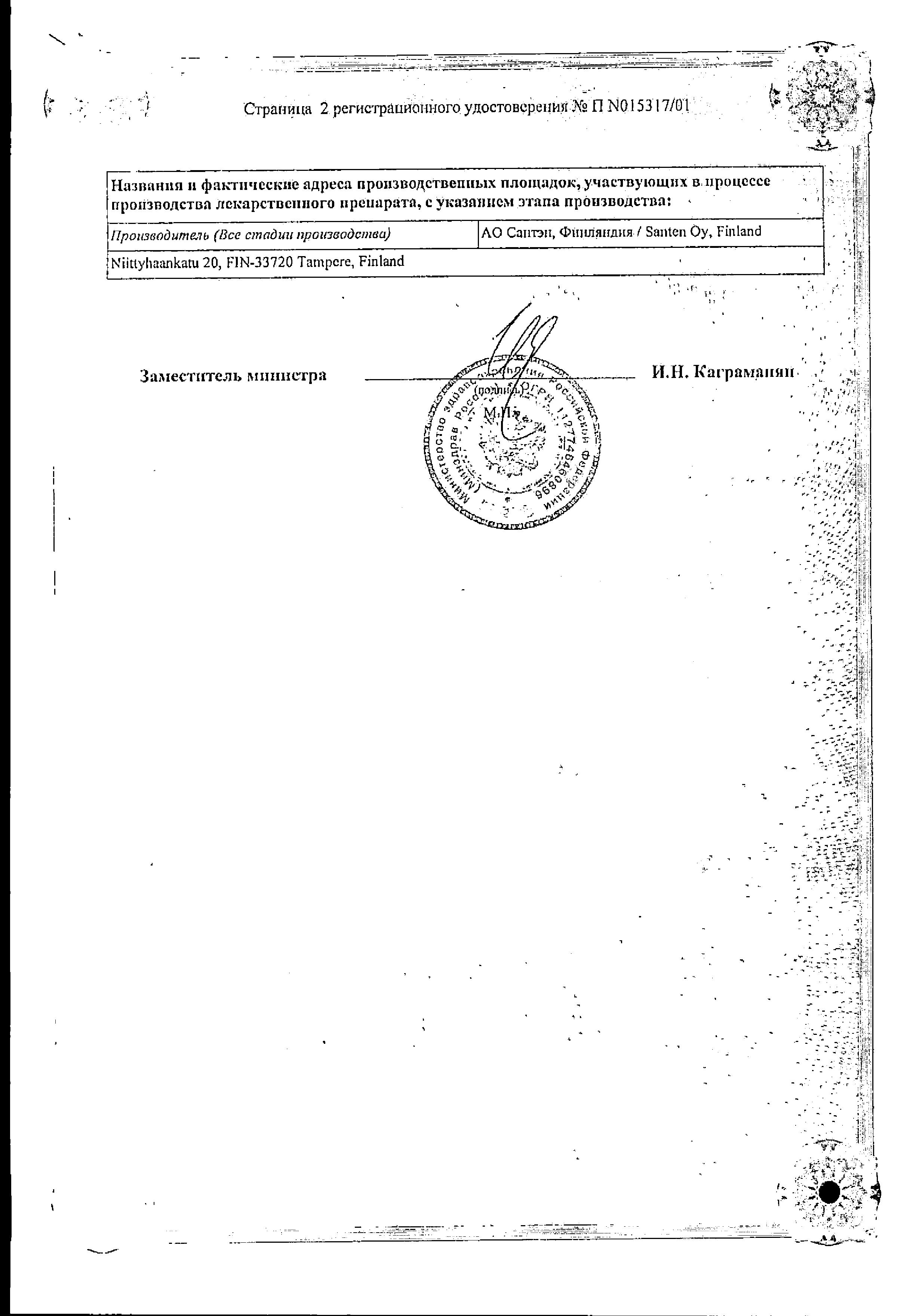 Сертификат на Лекролин, капли глазные 20 мг/мл, 10 мл