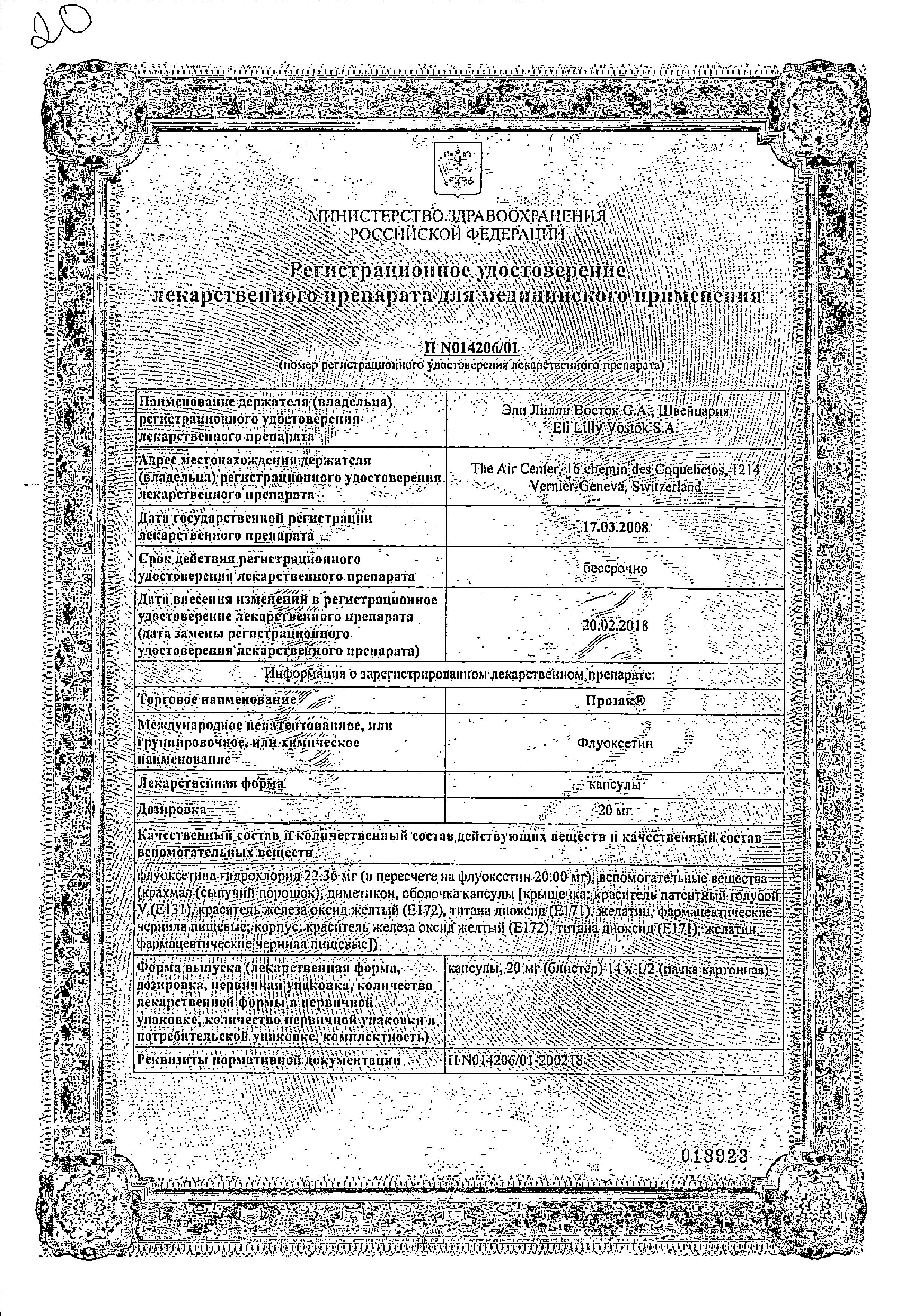 Сертификат Прозак