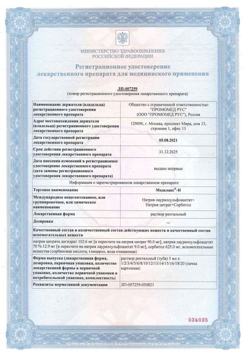 Сертификат Моделакс-Н Сертификат Моделакс-Н