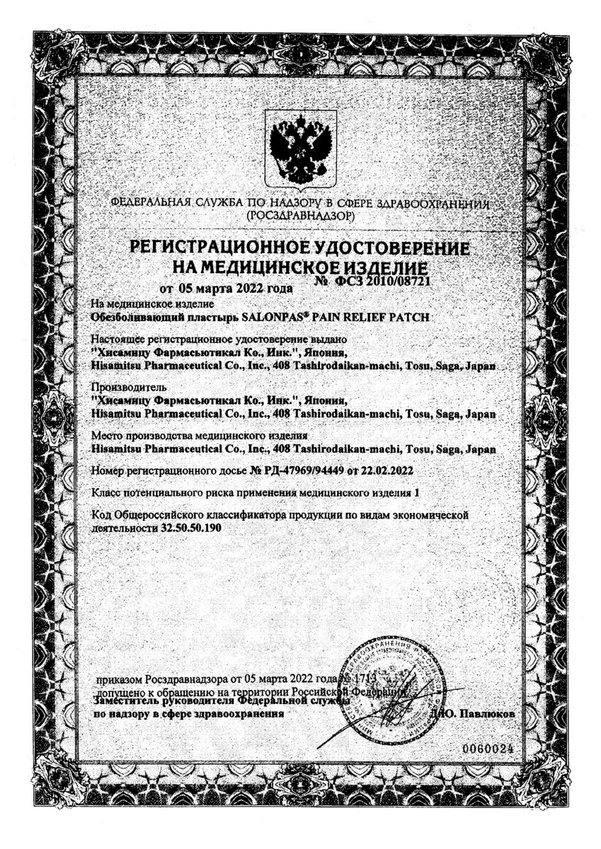 Сертификат Салонпас Сертификат Салонпас