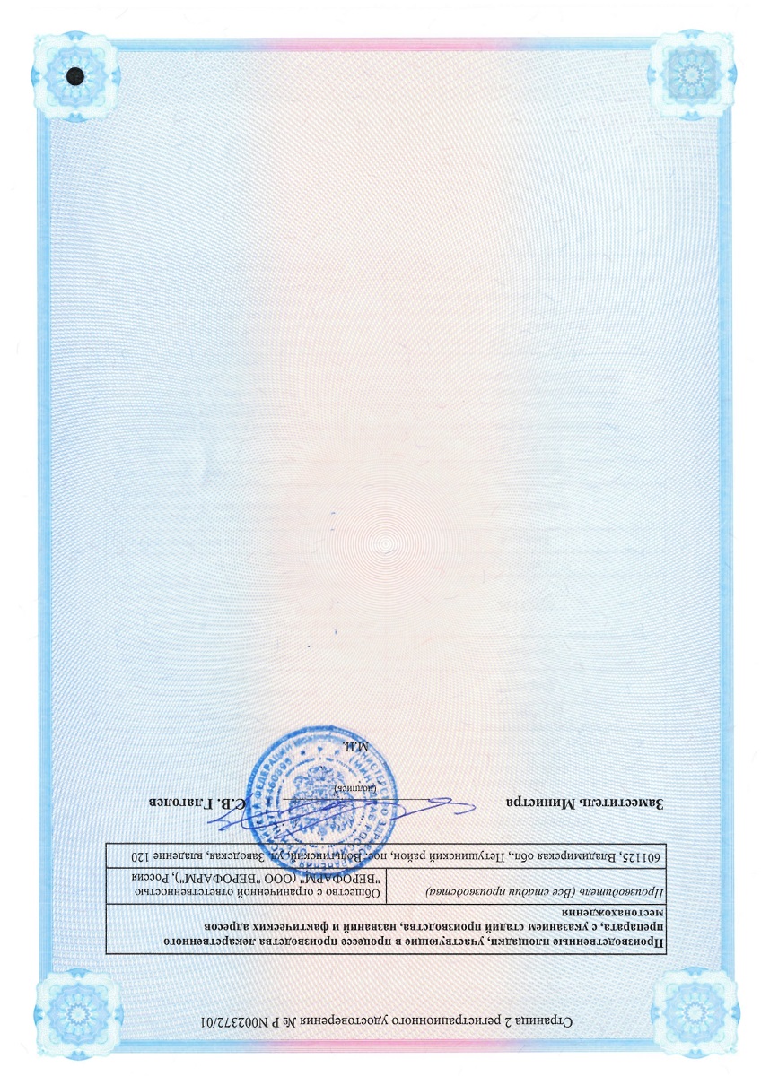 Сертификат на Ксилен, капли назальные 0,1 %, 20 мл, 4 шт.