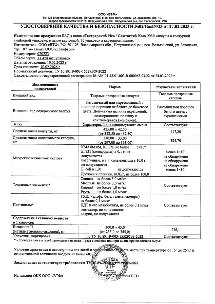 Сертификат Гастрарекс Сертификат Гастрарекс