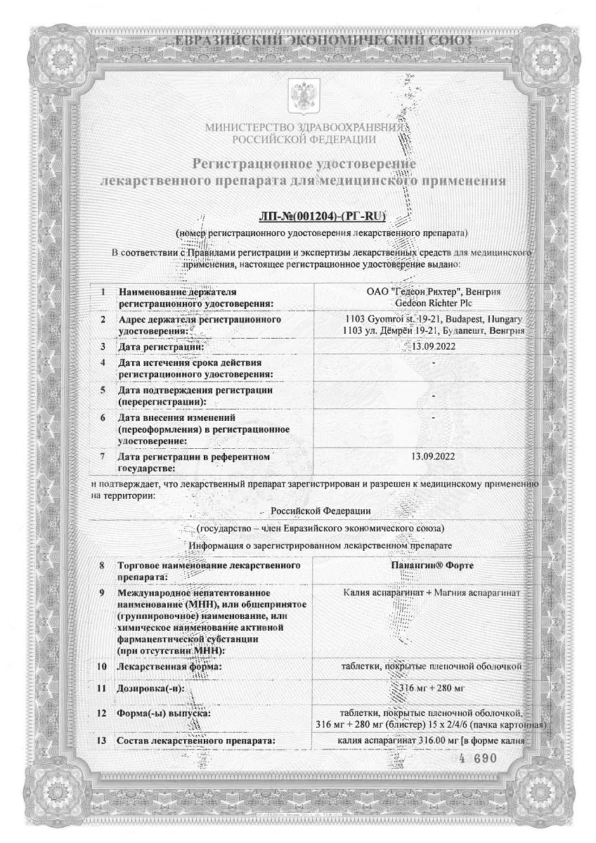 Сертификат на С Калием и магнием