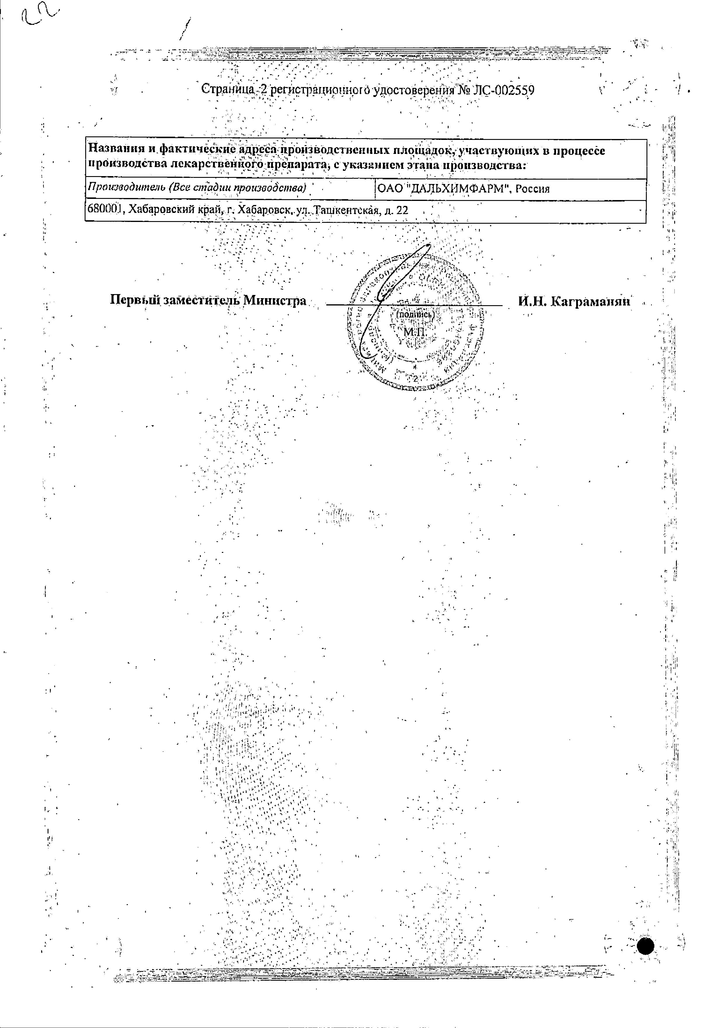 Сертификат на Дротаверин, раствор 20 мг/мл, ампулы 2 мл , 10 шт. Сертификат на Дротаверин, раствор 20 мг/мл, ампулы 2 мл , 10 шт.