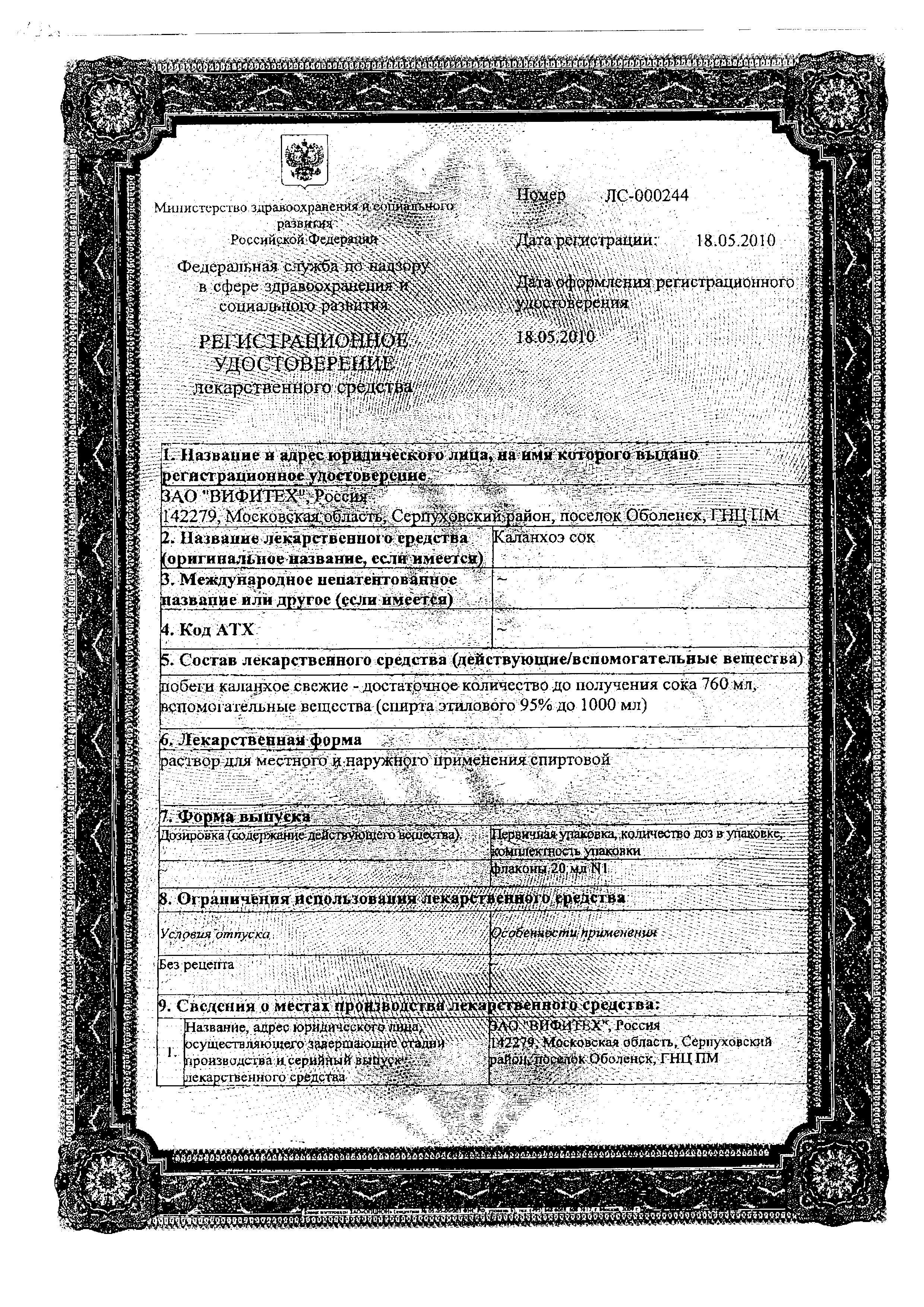 Сертификат Каланхоэ сок