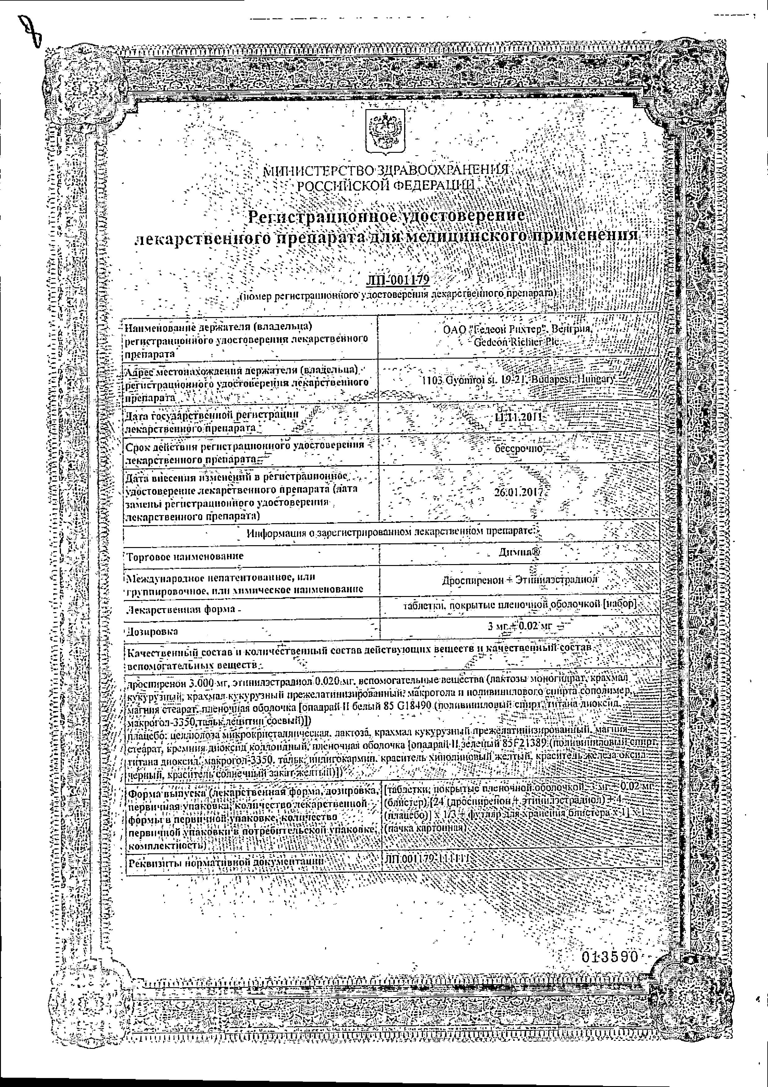 Сертификат Димиа