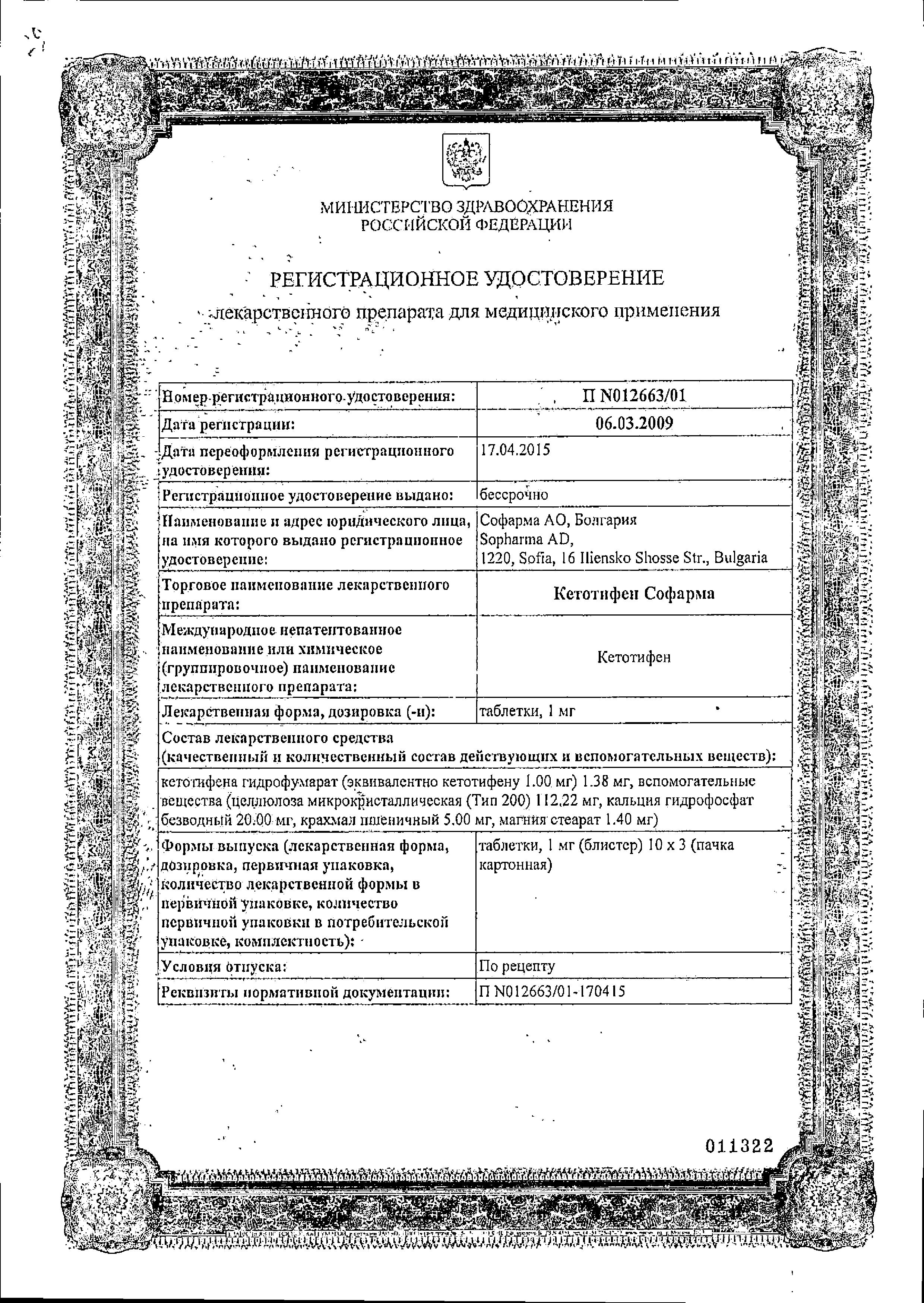 Сертификат на Аллергия: купить в Москве, цены и каталог в интернет-аптеке PolzaRU Сертификат на Аллергия
