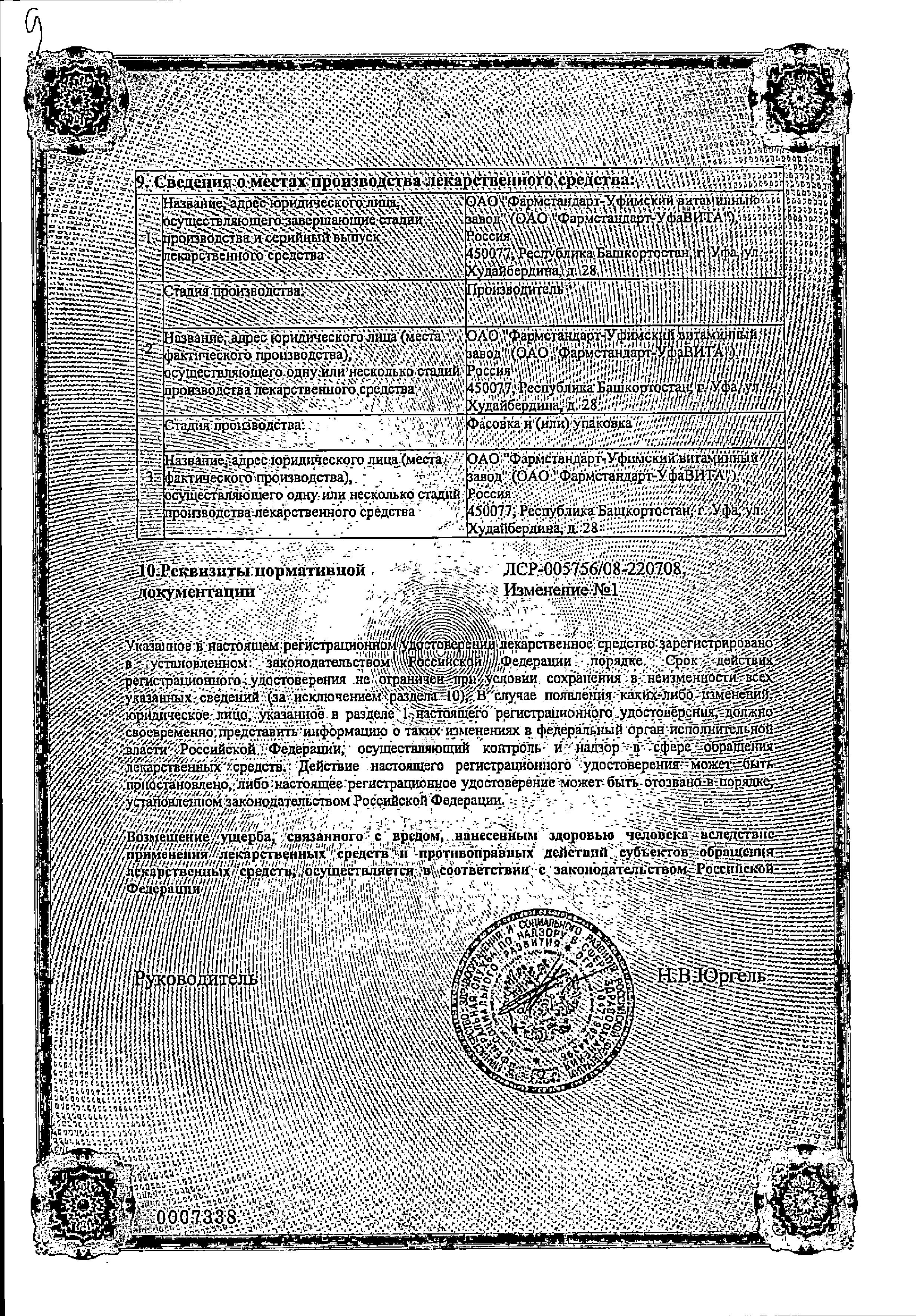 Сертификат Гендевит