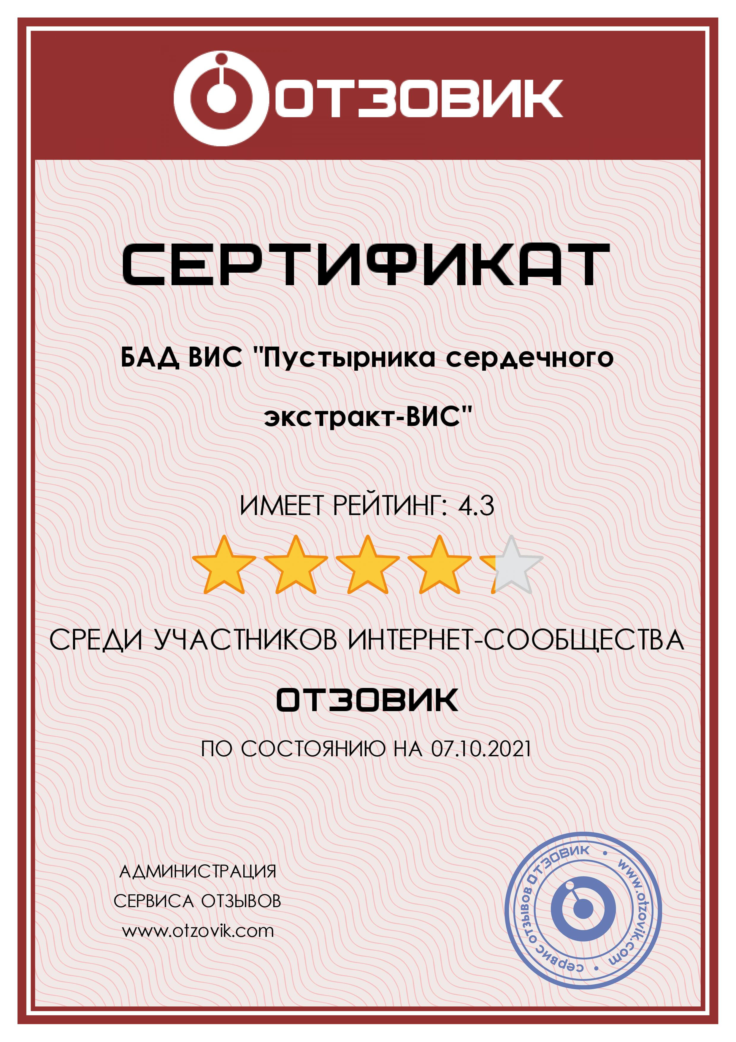 Сертификат Экстракт ВИС