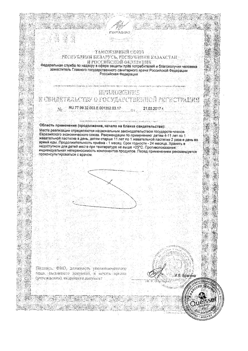 Сертификат на Доппельгерц Киндер Мультивитамины для детей (малина-апельсин), пастилки жевательные, 60 шт. Сертификат на Доппельгерц Киндер Мультивитамины для детей (малина-апельсин), пастилки жевательные, 60 шт.