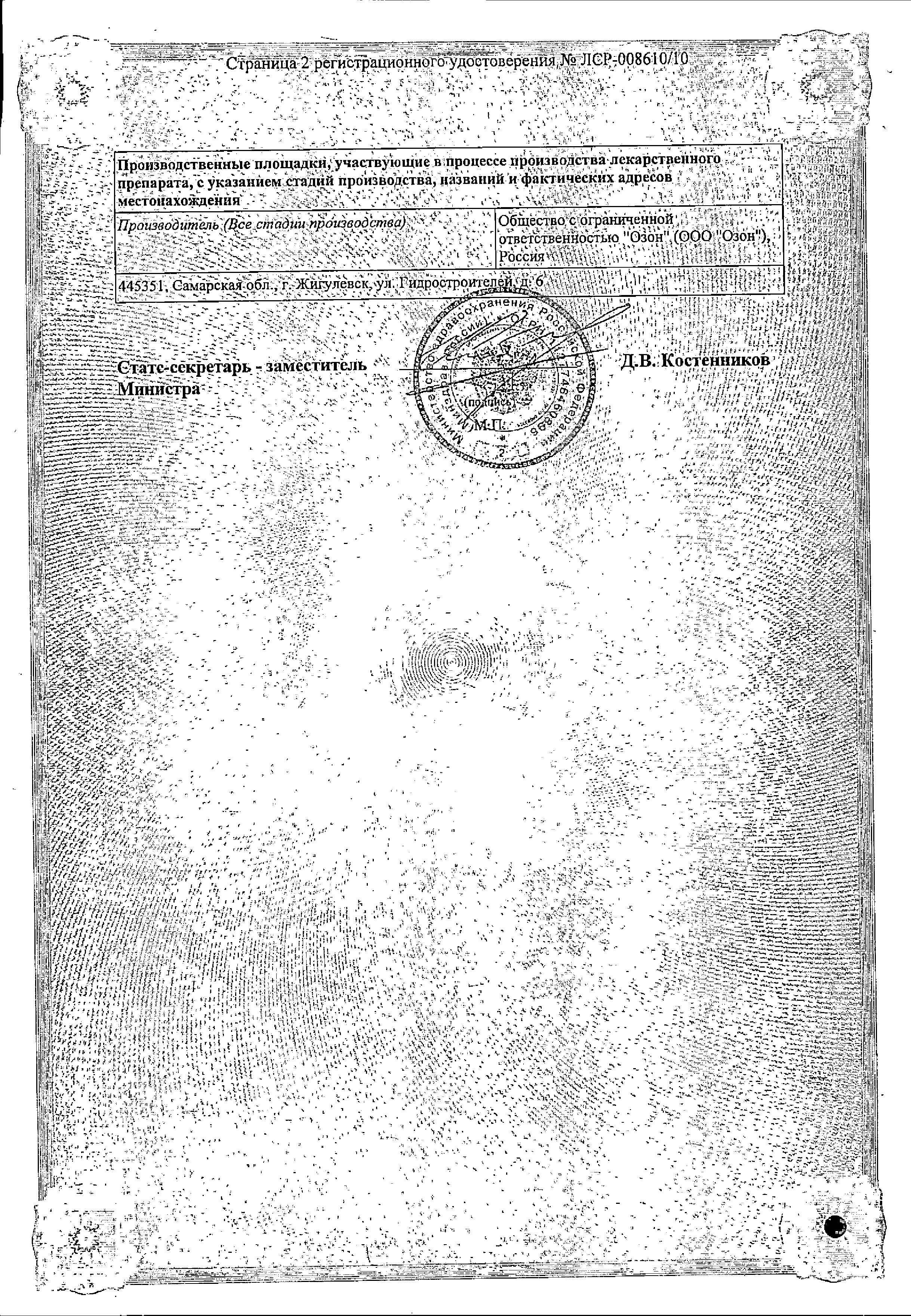Сертификат на Экзитер, таблетки 250 мг, 14 шт.