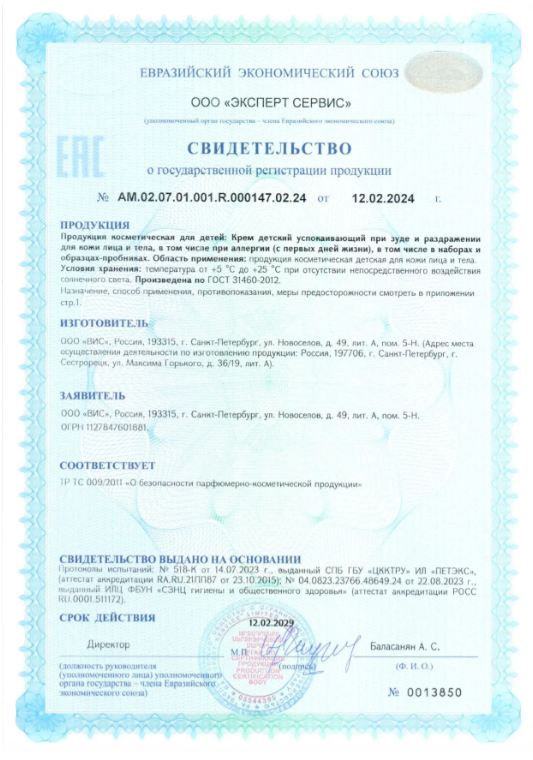 Сертификат Гистан Сертификат Гистан