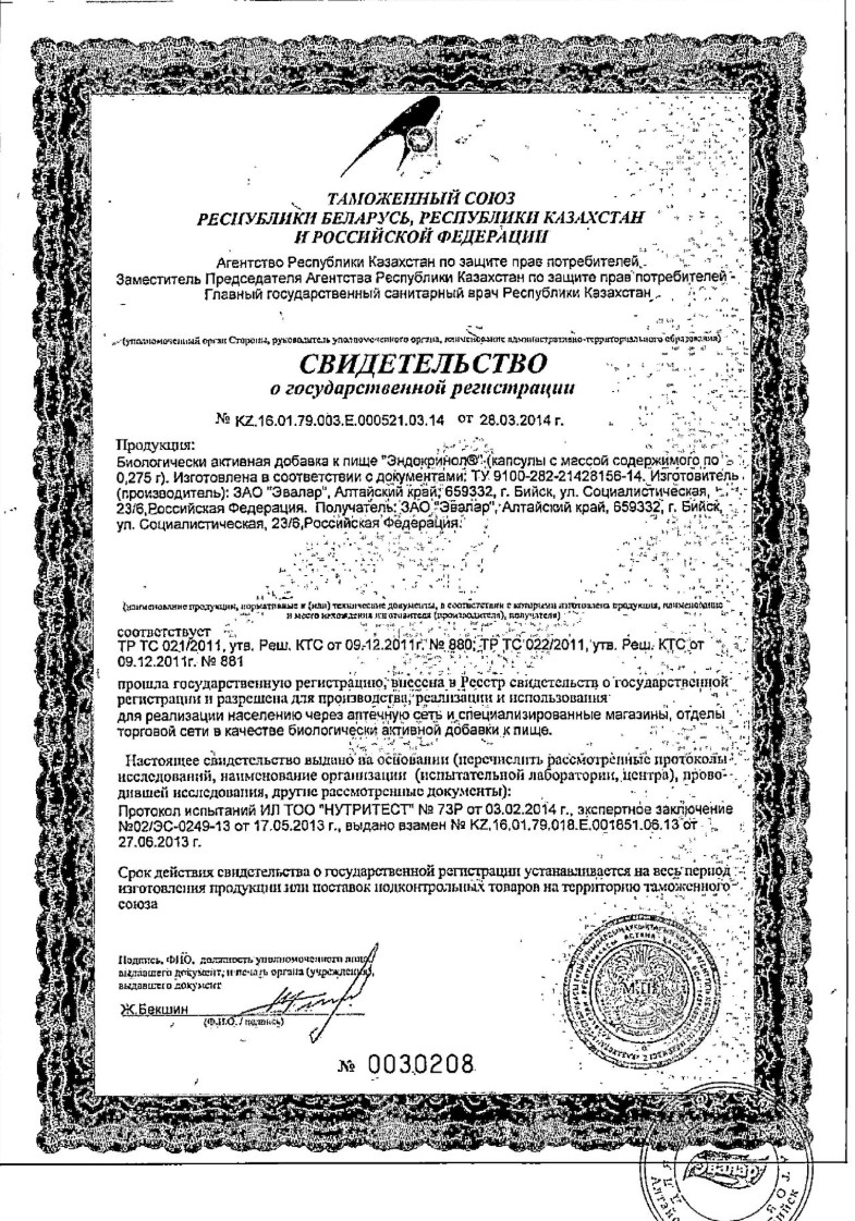 Сертификат на Для щитовидной железы: купить в Москве, цены и каталог в интернет-аптеке PolzaRU Сертификат на Для щитовидной железы