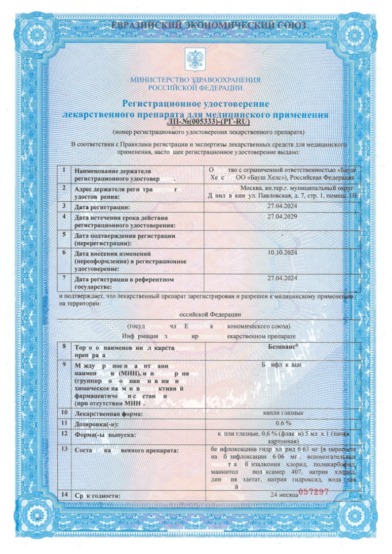 Сертификат Безиванс