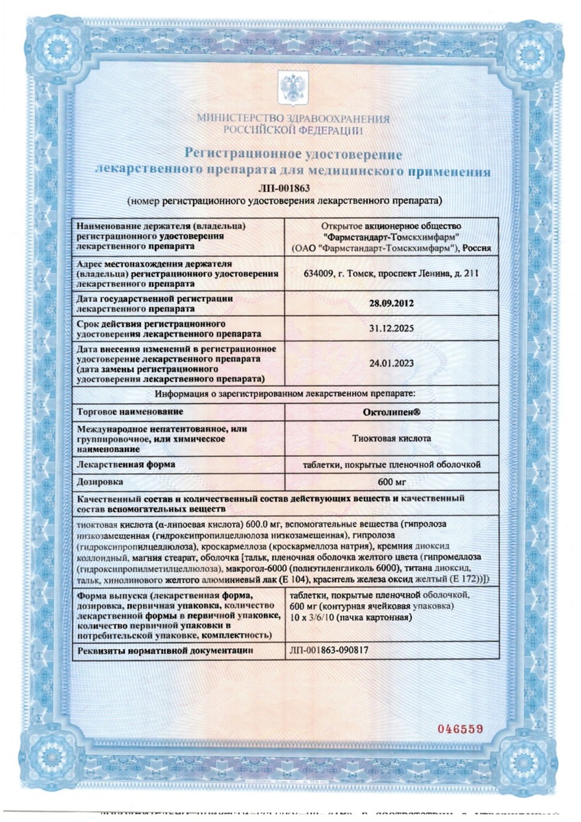Сертификат Октолипен