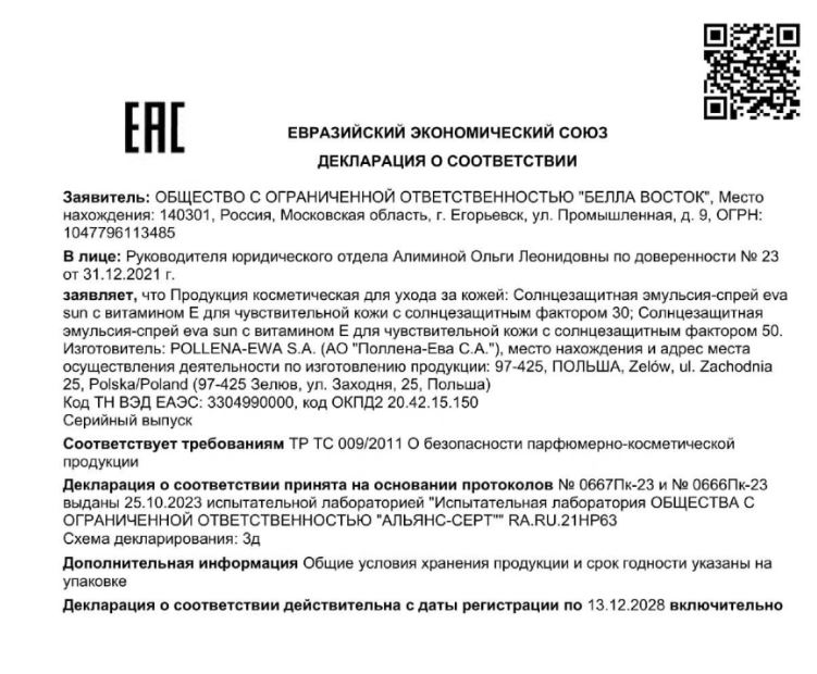 Сертификат Eva Sun Сертификат Eva Sun