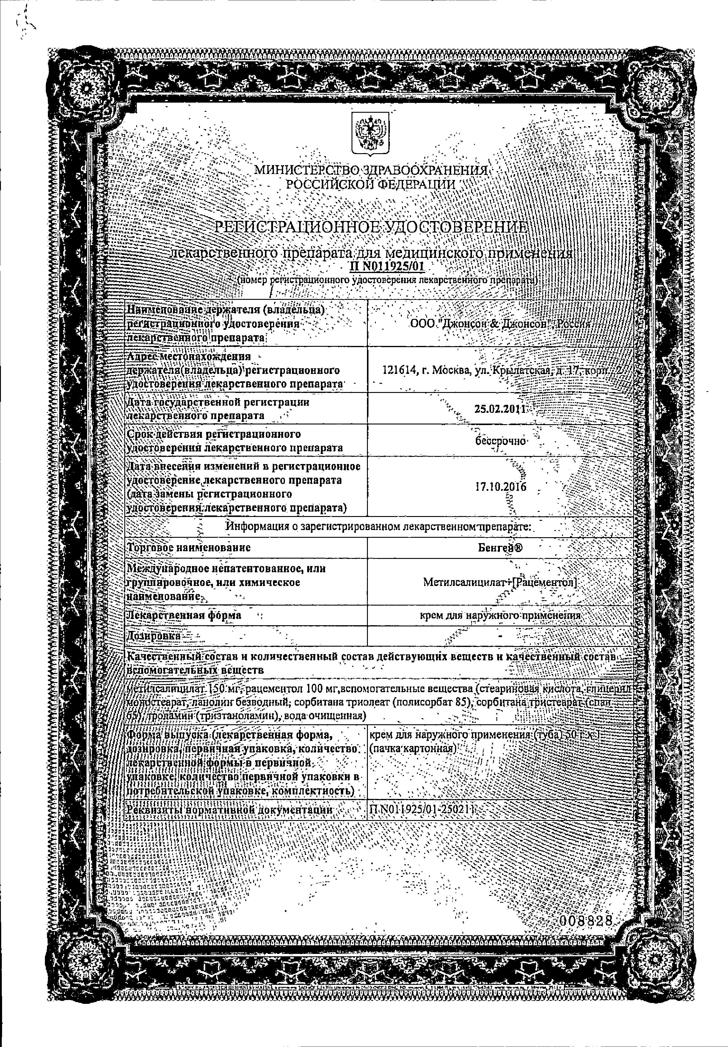 Сертификат Бенгей