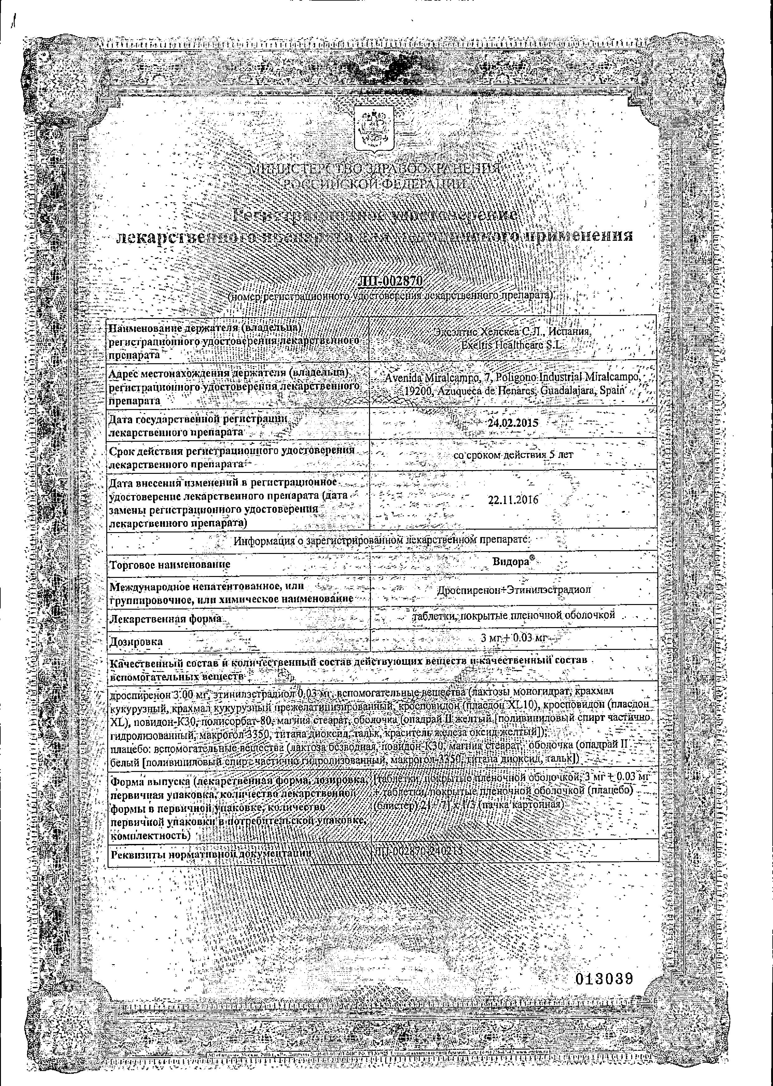 Сертификат Видора Сертификат Видора